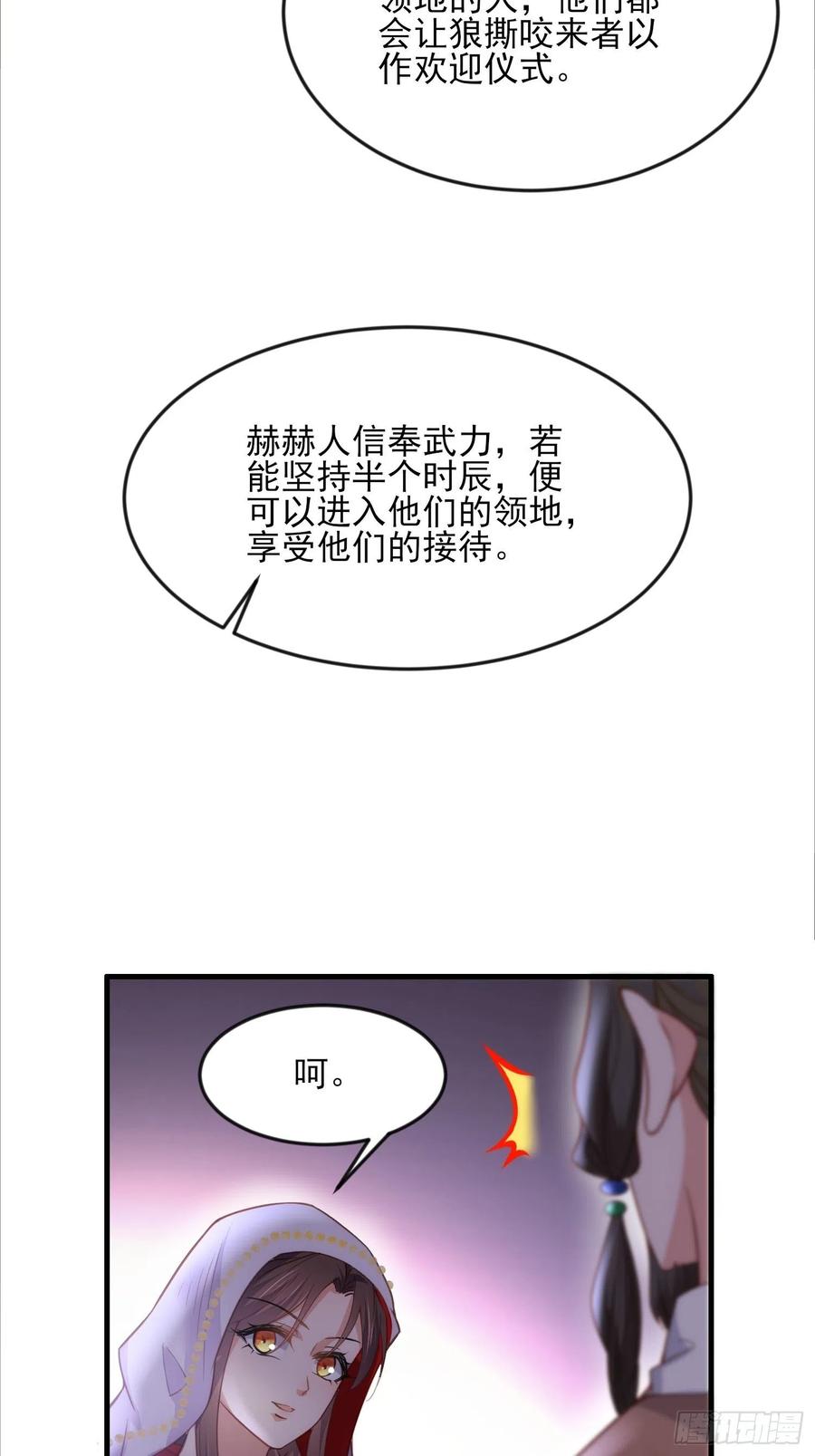 《宦妃天下》漫画最新章节第144话 她不是你能碰的人免费下拉式在线观看章节第【10】张图片