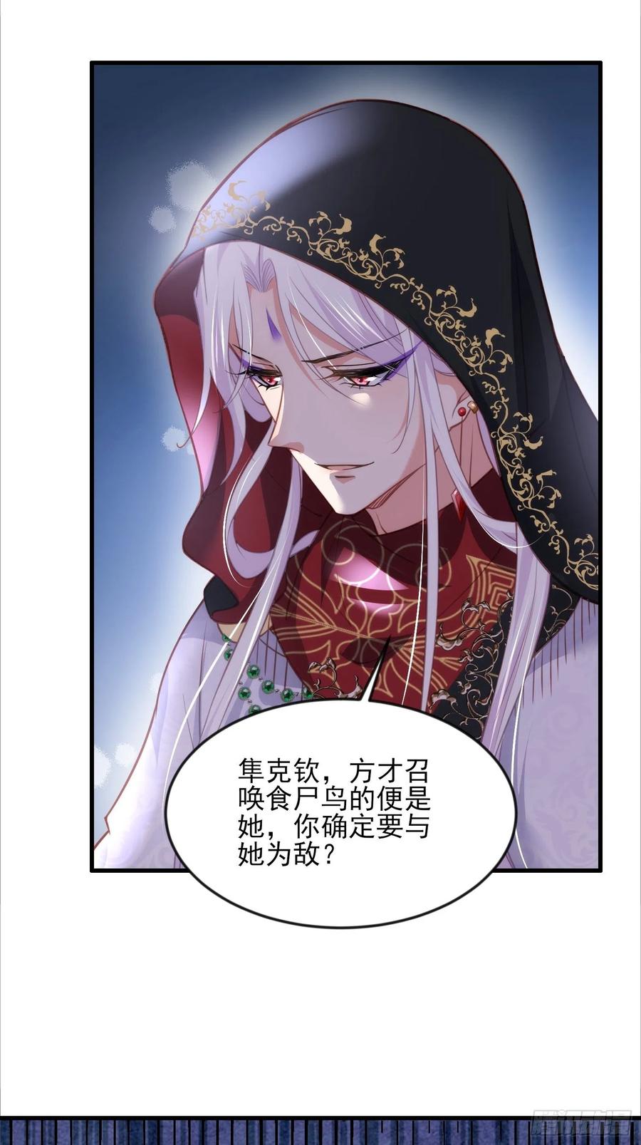 《宦妃天下》漫画最新章节第144话 她不是你能碰的人免费下拉式在线观看章节第【14】张图片