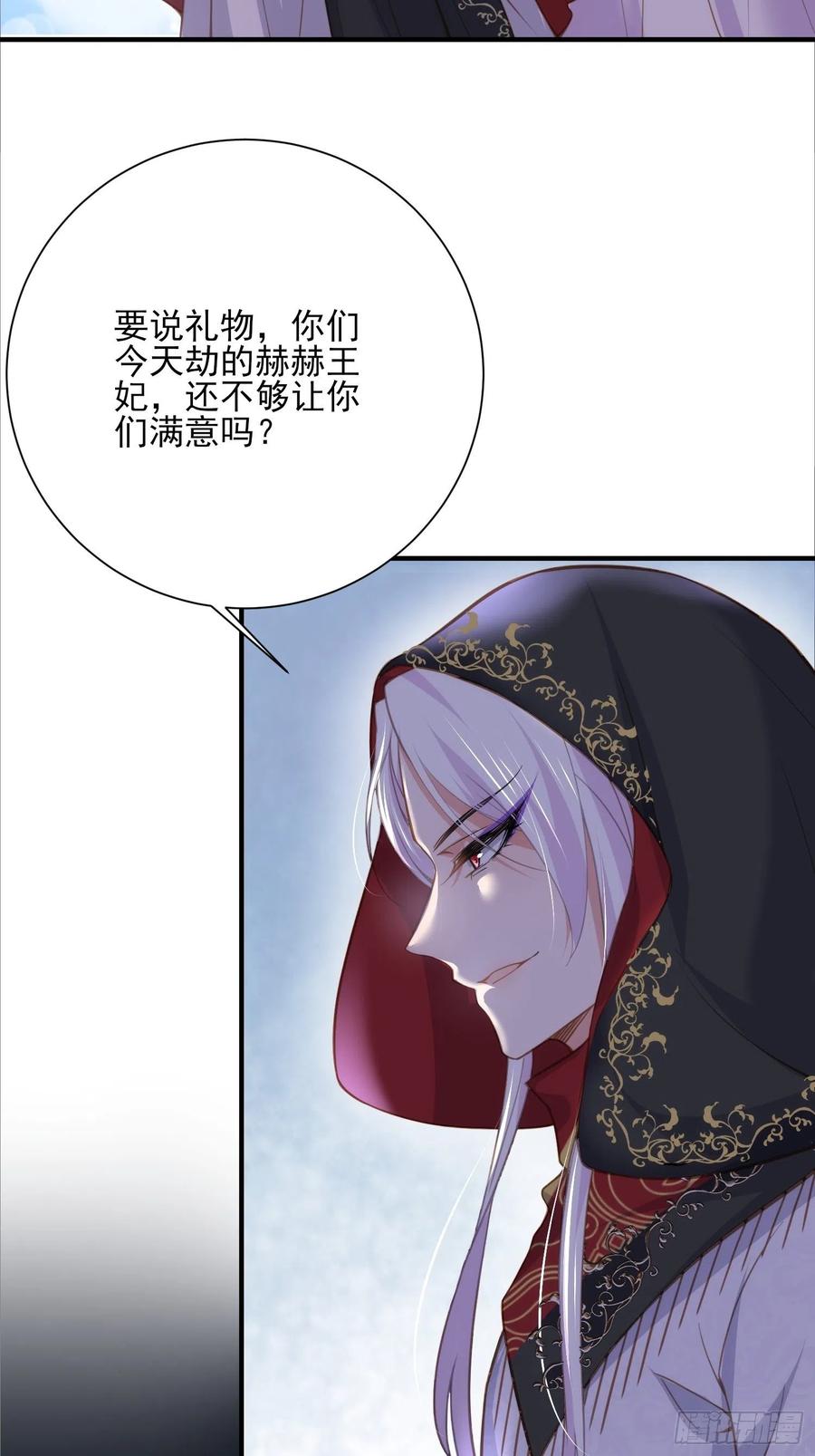 《宦妃天下》漫画最新章节第144话 她不是你能碰的人免费下拉式在线观看章节第【30】张图片