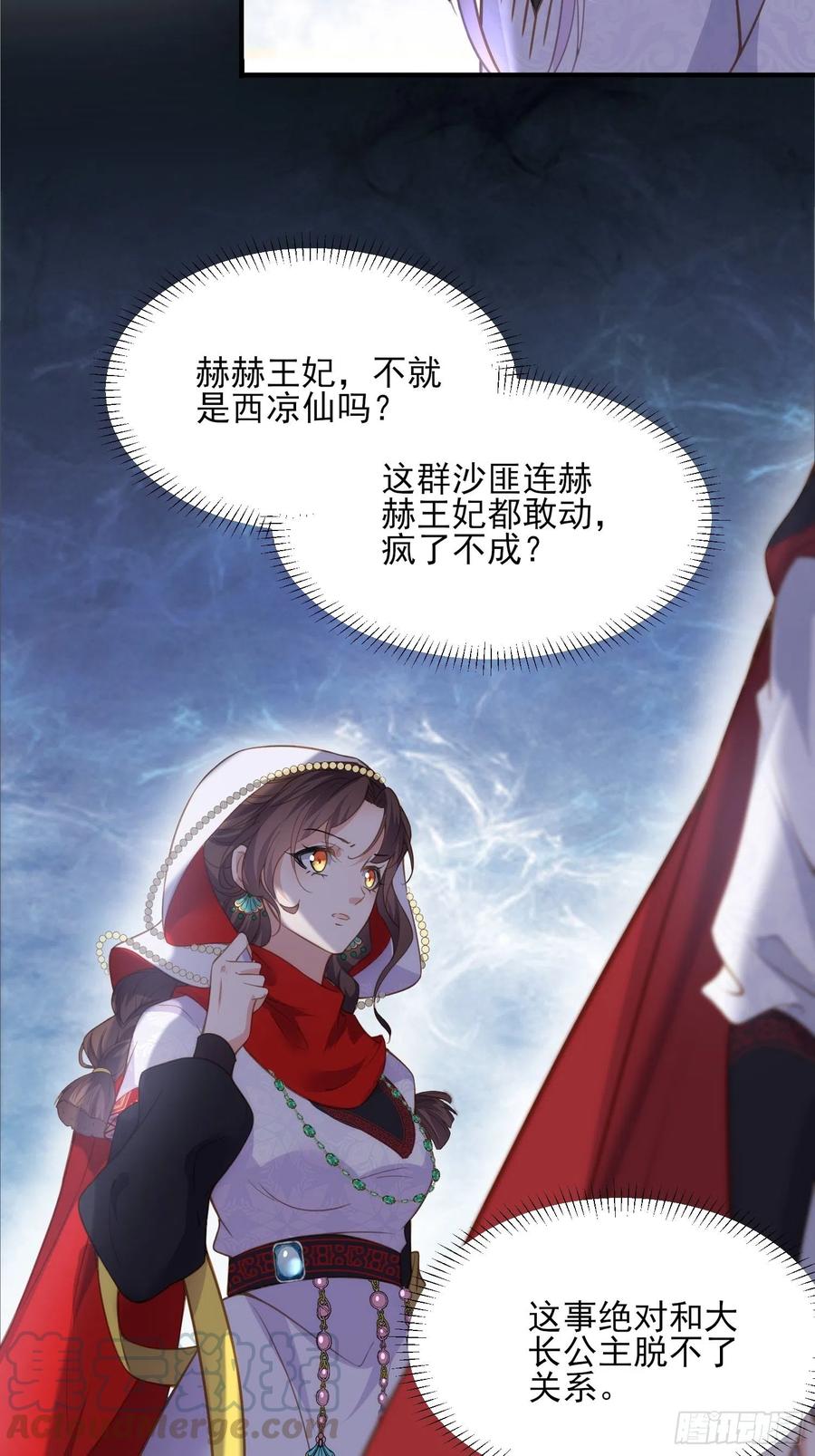 《宦妃天下》漫画最新章节第144话 她不是你能碰的人免费下拉式在线观看章节第【31】张图片