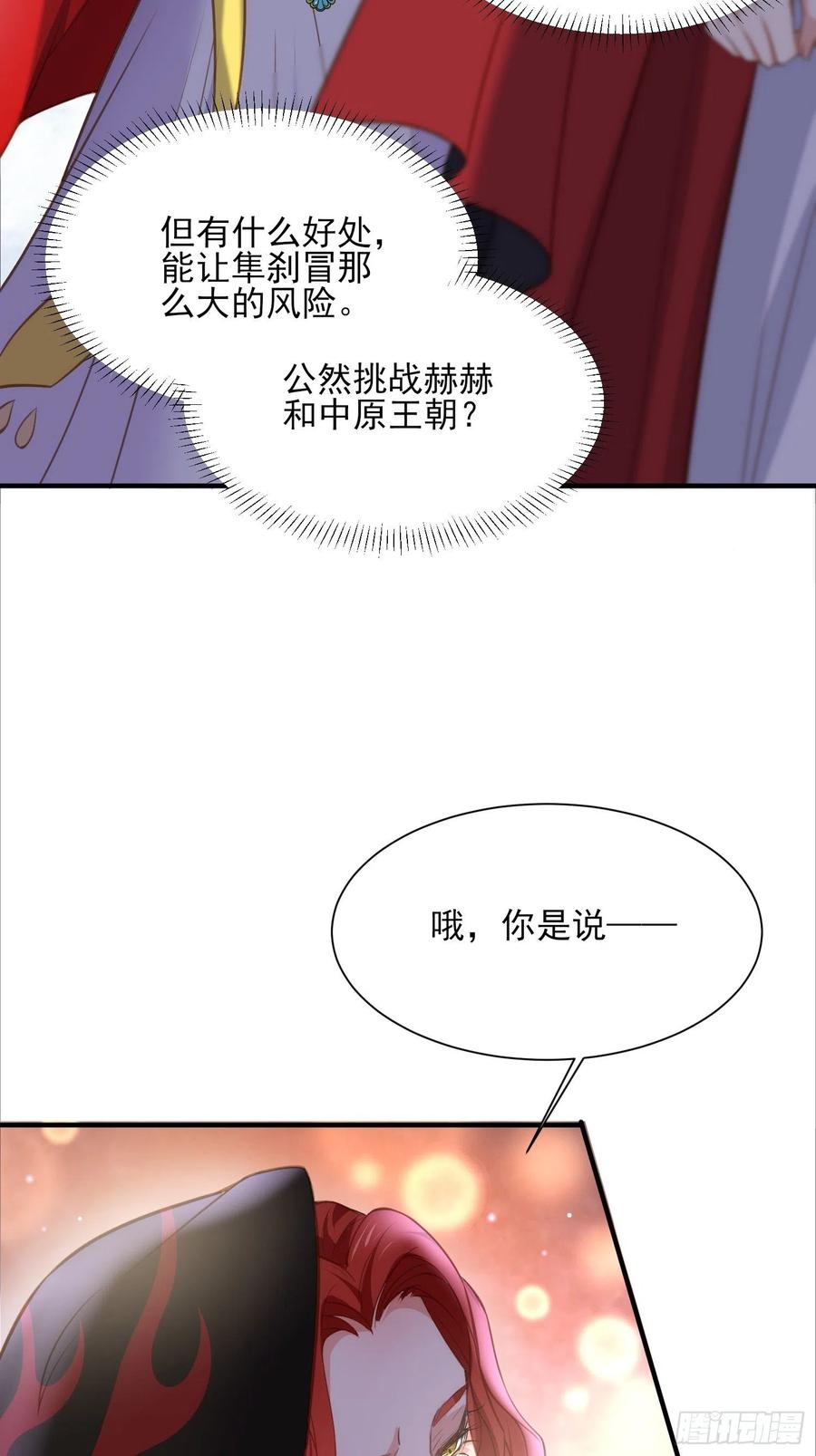 《宦妃天下》漫画最新章节第144话 她不是你能碰的人免费下拉式在线观看章节第【32】张图片