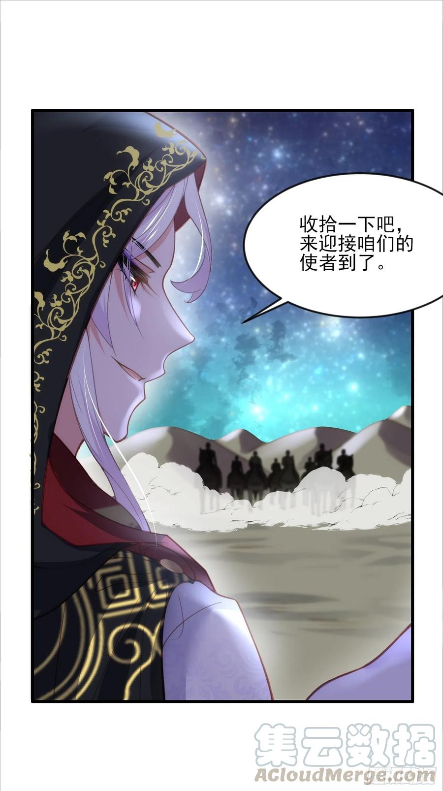 《宦妃天下》漫画最新章节第144话 她不是你能碰的人免费下拉式在线观看章节第【7】张图片