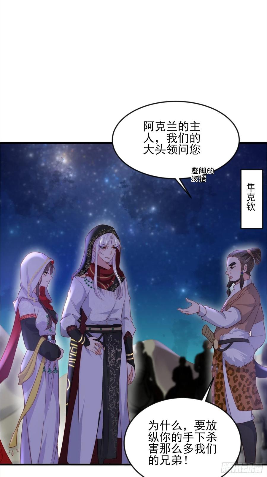 《宦妃天下》漫画最新章节第144话 她不是你能碰的人免费下拉式在线观看章节第【8】张图片