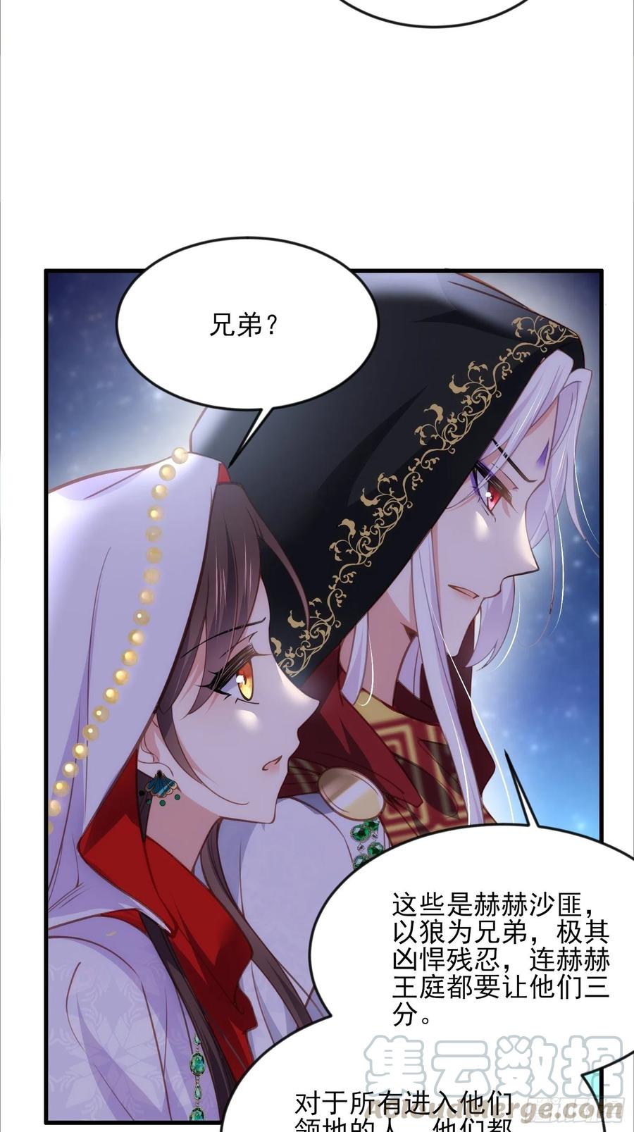 《宦妃天下》漫画最新章节第144话 她不是你能碰的人免费下拉式在线观看章节第【9】张图片