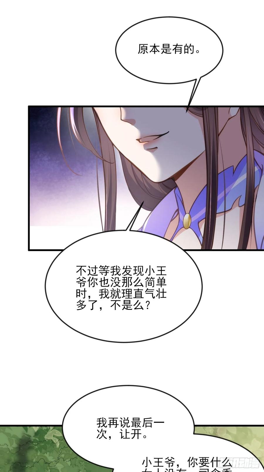 《宦妃天下》漫画最新章节第154话 休妻？和离！免费下拉式在线观看章节第【12】张图片