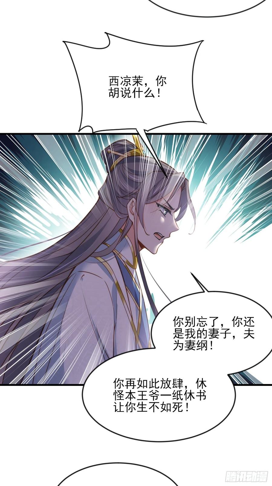 《宦妃天下》漫画最新章节第154话 休妻？和离！免费下拉式在线观看章节第【14】张图片