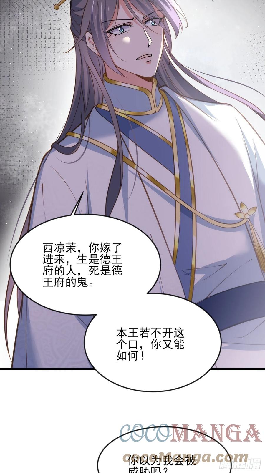 《宦妃天下》漫画最新章节第154话 休妻？和离！免费下拉式在线观看章节第【19】张图片