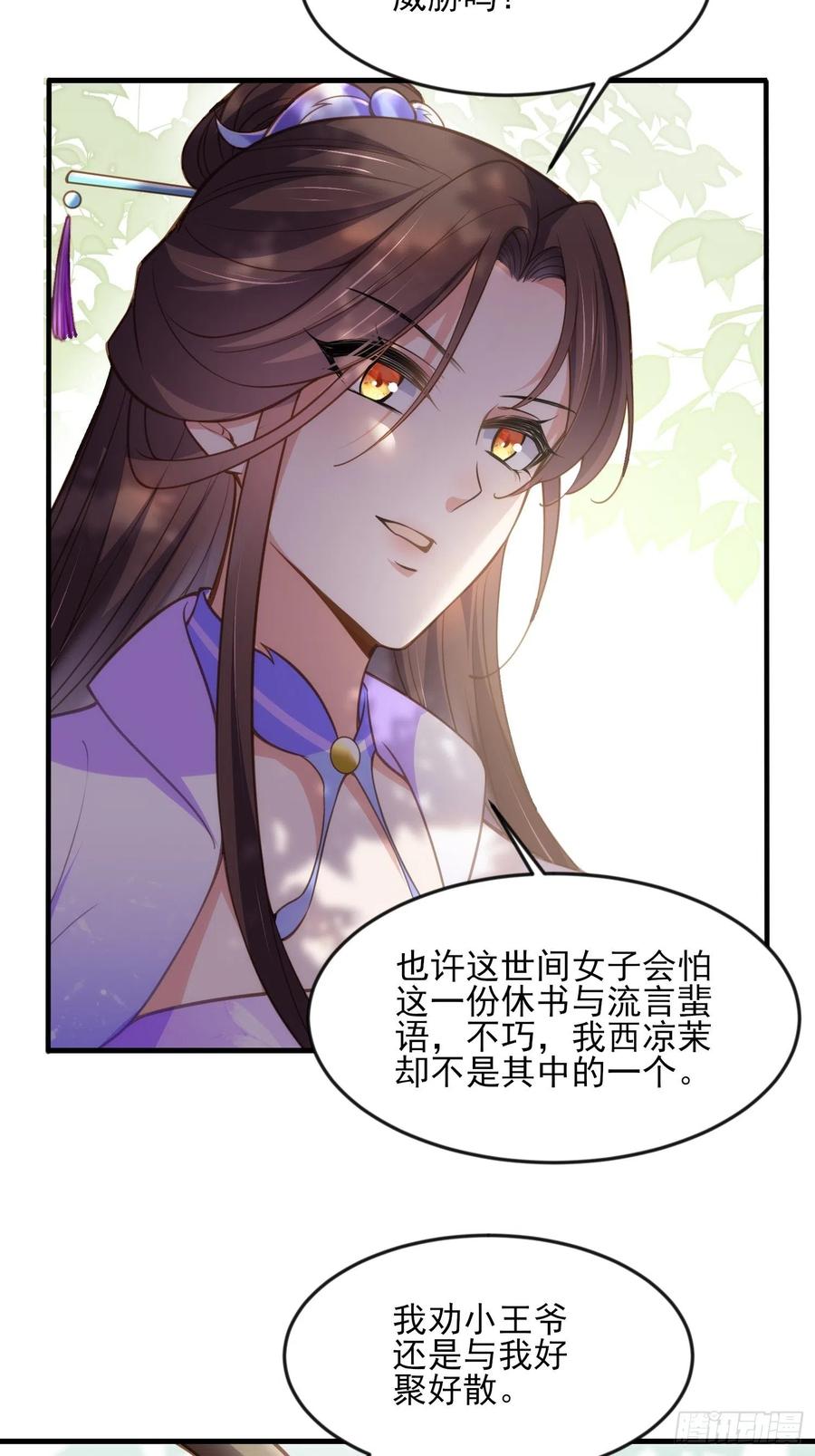 《宦妃天下》漫画最新章节第154话 休妻？和离！免费下拉式在线观看章节第【20】张图片