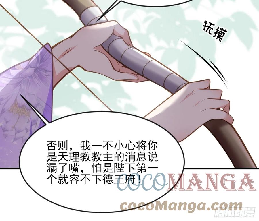 《宦妃天下》漫画最新章节第154话 休妻？和离！免费下拉式在线观看章节第【21】张图片