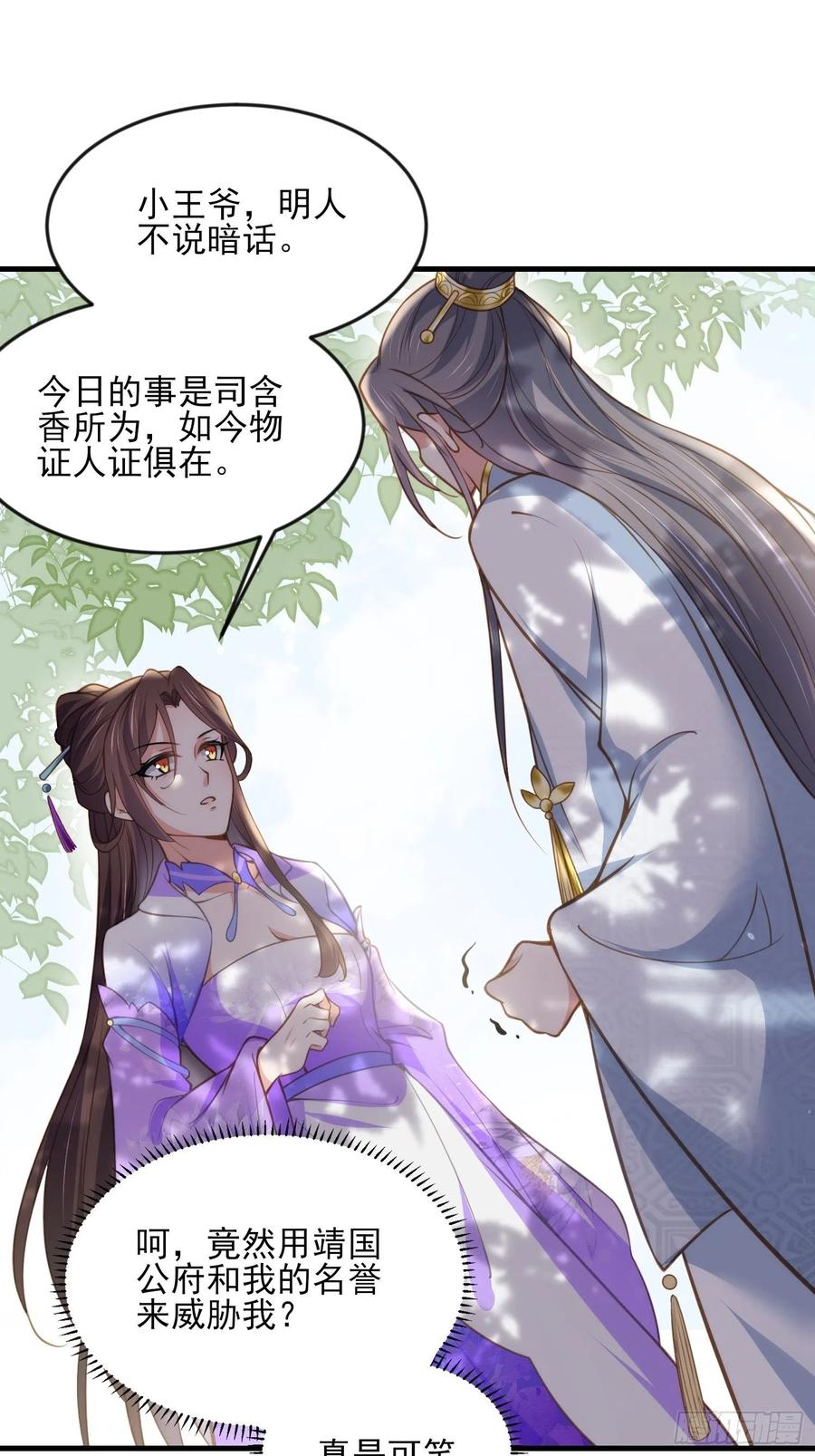 《宦妃天下》漫画最新章节第155话 朕许你和离！免费下拉式在线观看章节第【12】张图片