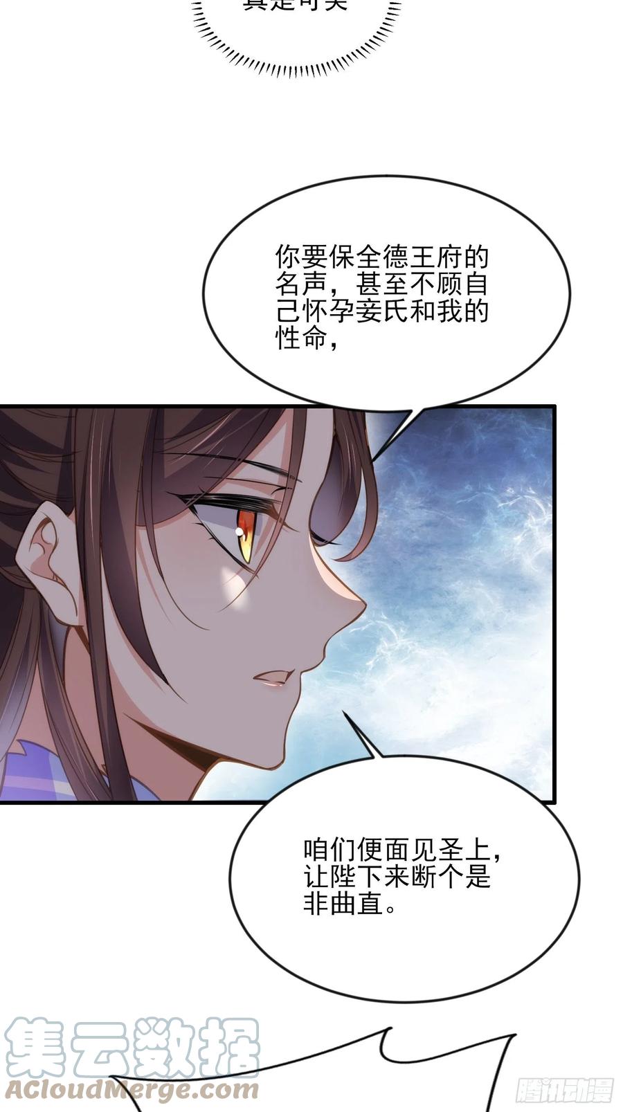 《宦妃天下》漫画最新章节第155话 朕许你和离！免费下拉式在线观看章节第【13】张图片