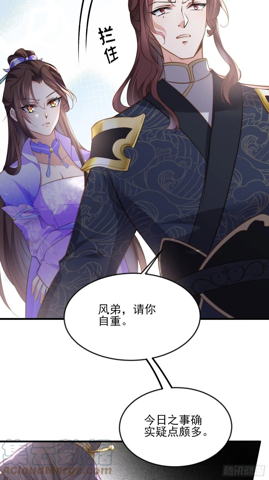 《宦妃天下》漫画最新章节第155话 朕许你和离！免费下拉式在线观看章节第【15】张图片