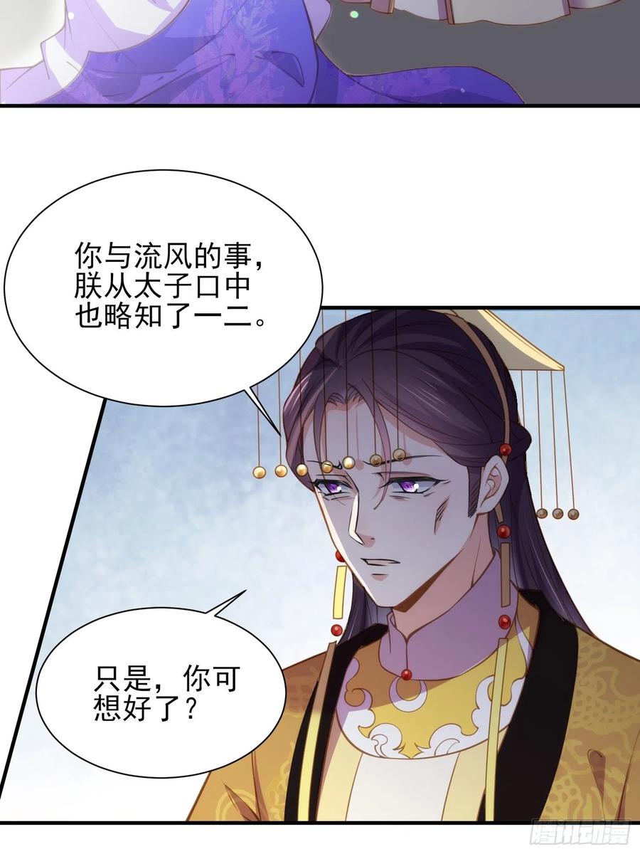 《宦妃天下》漫画最新章节第155话 朕许你和离！免费下拉式在线观看章节第【22】张图片