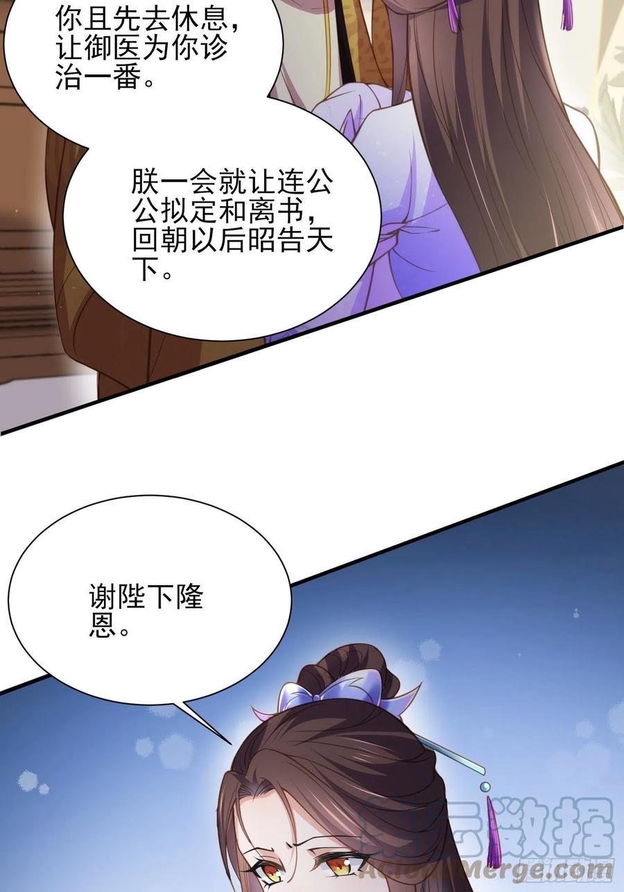 《宦妃天下》漫画最新章节第155话 朕许你和离！免费下拉式在线观看章节第【25】张图片