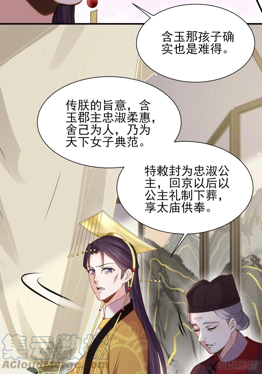 《宦妃天下》漫画最新章节第155话 朕许你和离！免费下拉式在线观看章节第【27】张图片