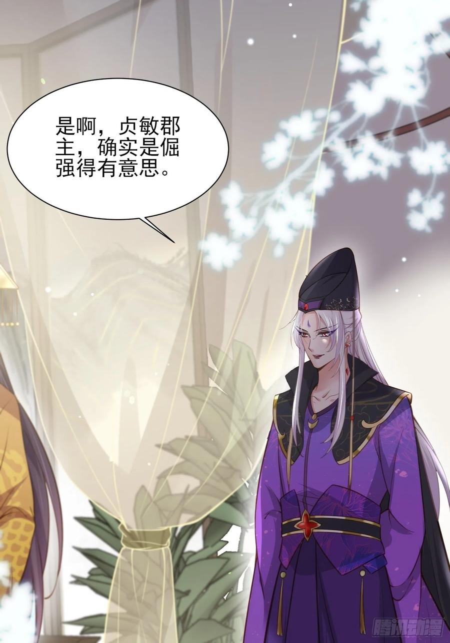 《宦妃天下》漫画最新章节第155话 朕许你和离！免费下拉式在线观看章节第【32】张图片