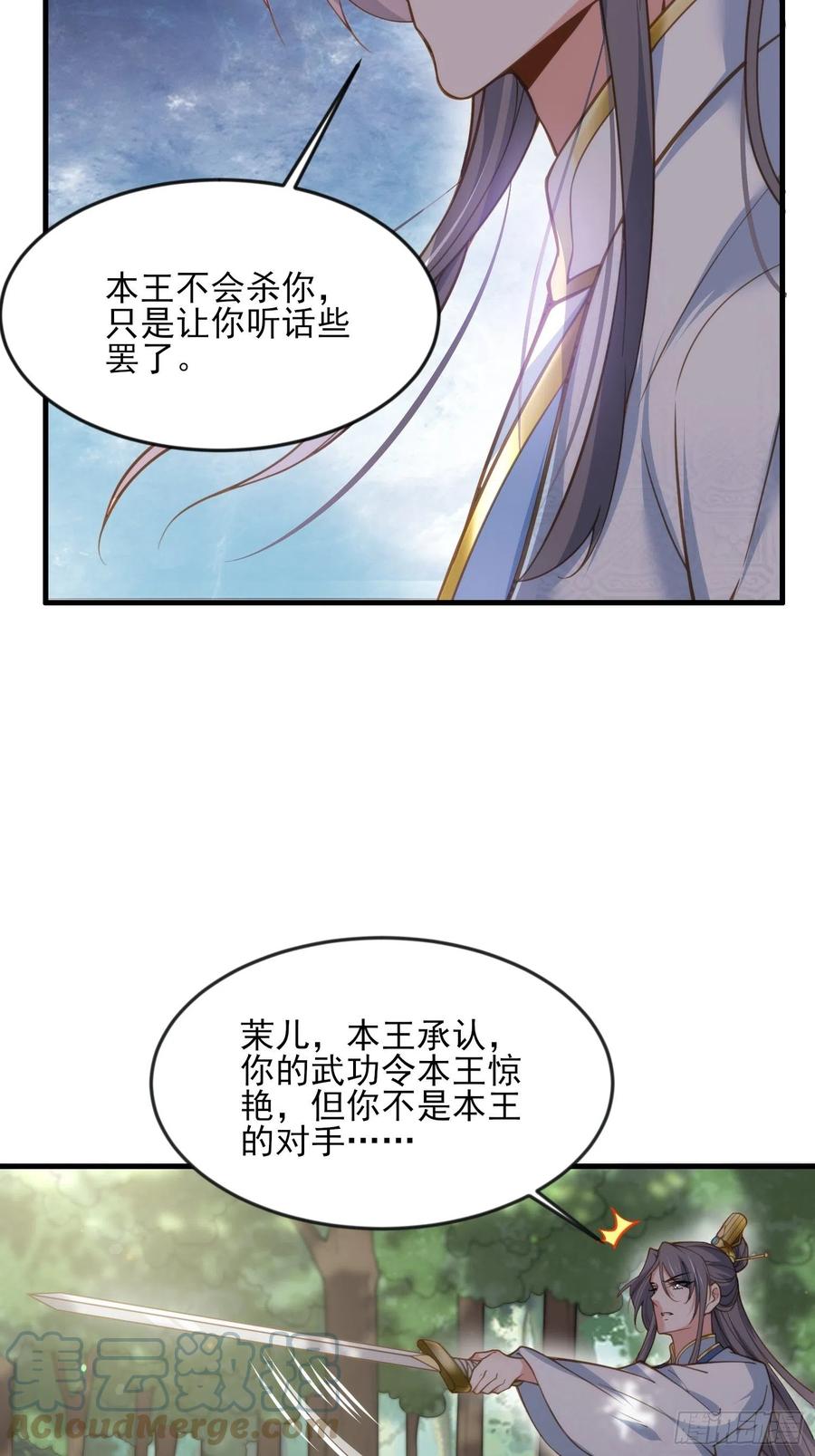 《宦妃天下》漫画最新章节第155话 朕许你和离！免费下拉式在线观看章节第【5】张图片