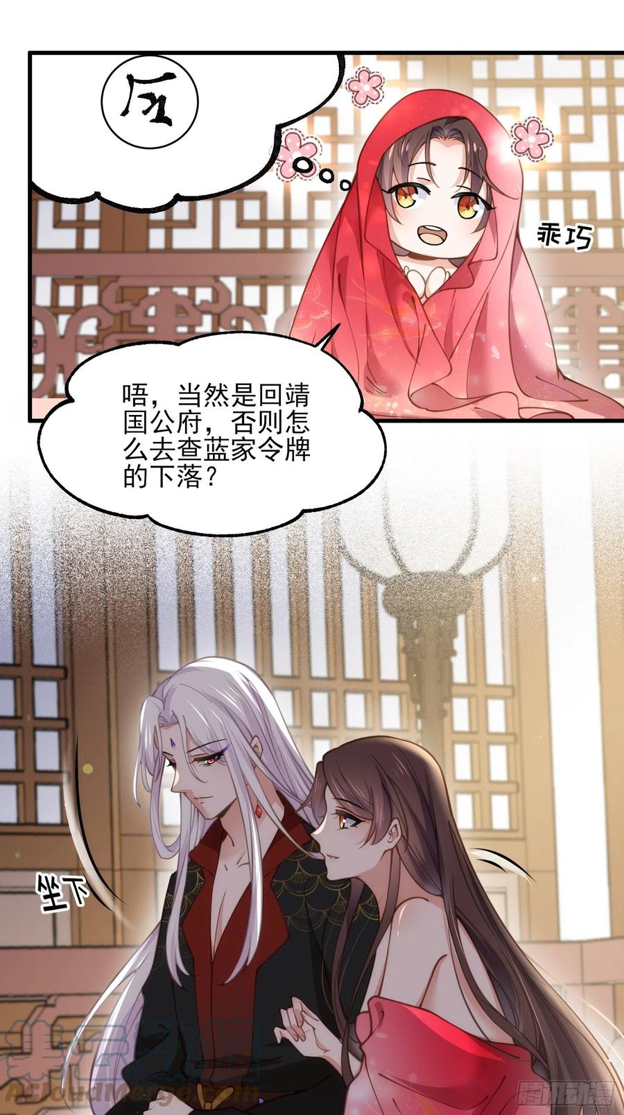 《宦妃天下》漫画最新章节第157话 师父饶了徒儿免费下拉式在线观看章节第【17】张图片