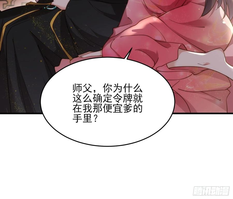 《宦妃天下》漫画最新章节第157话 师父饶了徒儿免费下拉式在线观看章节第【18】张图片