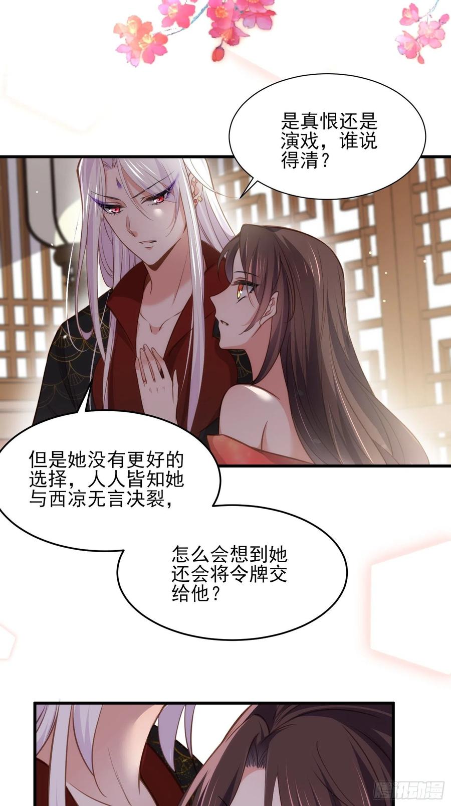 《宦妃天下》漫画最新章节第157话 师父饶了徒儿免费下拉式在线观看章节第【20】张图片