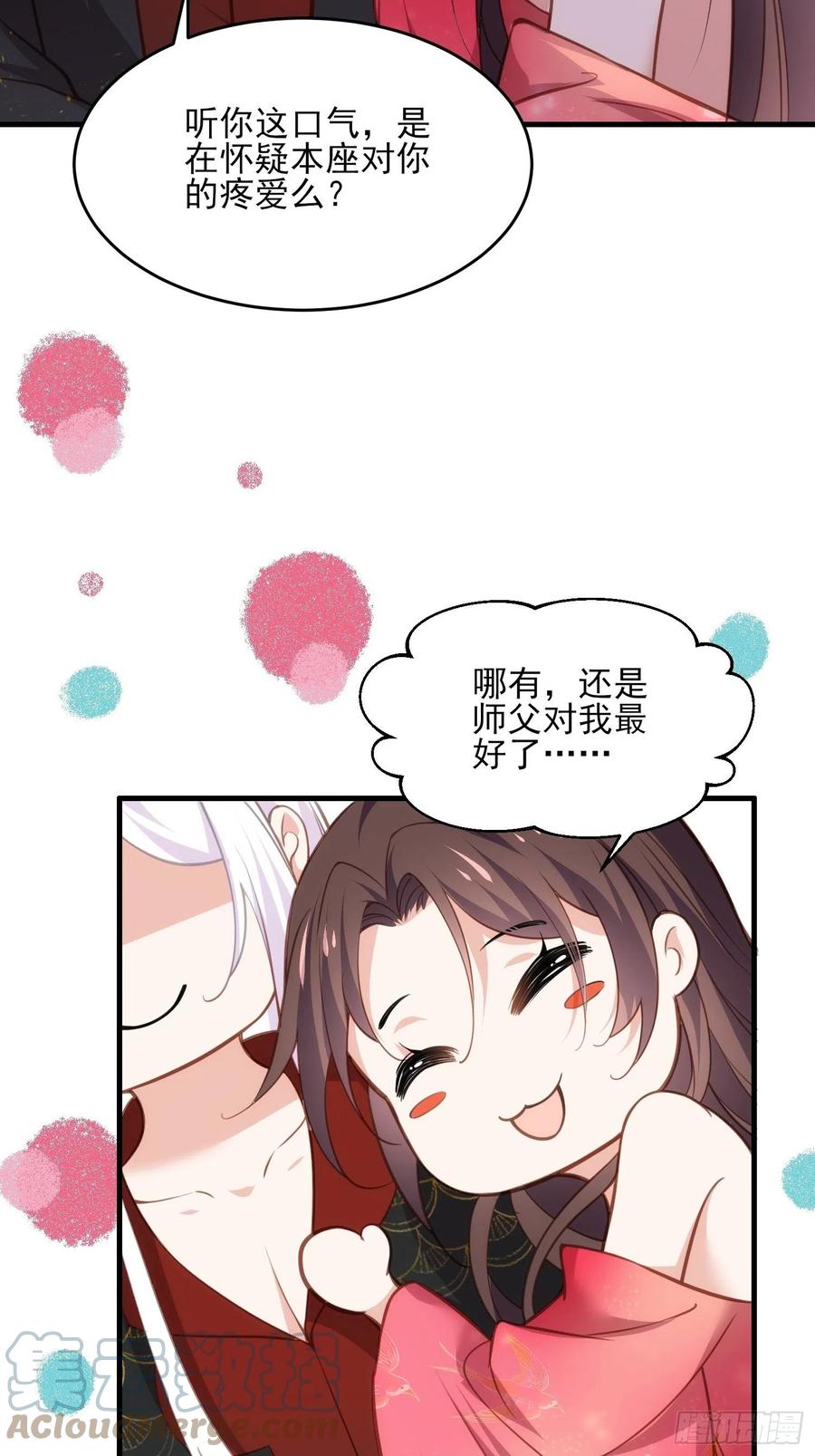 《宦妃天下》漫画最新章节第157话 师父饶了徒儿免费下拉式在线观看章节第【25】张图片