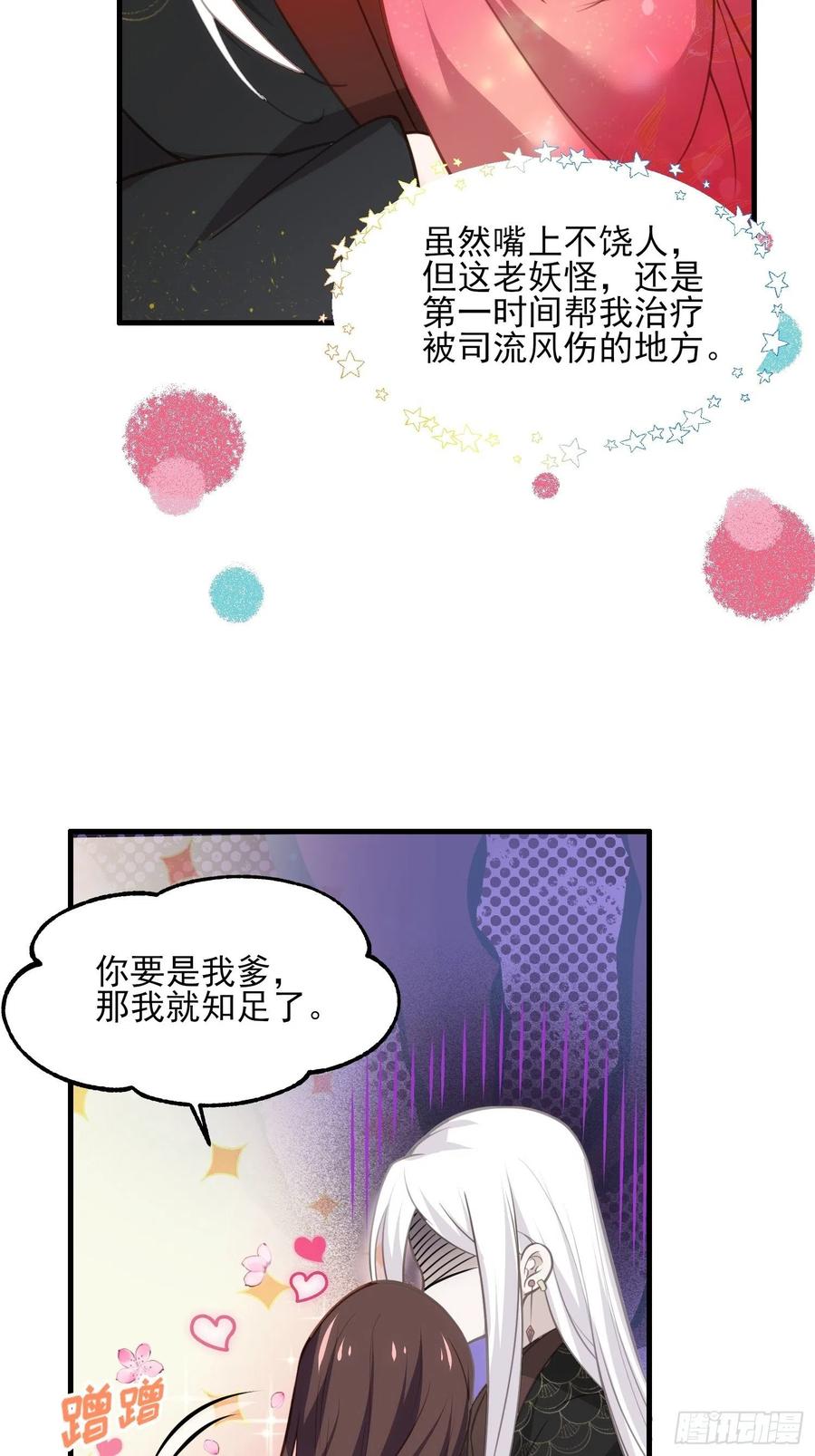 《宦妃天下》漫画最新章节第157话 师父饶了徒儿免费下拉式在线观看章节第【26】张图片