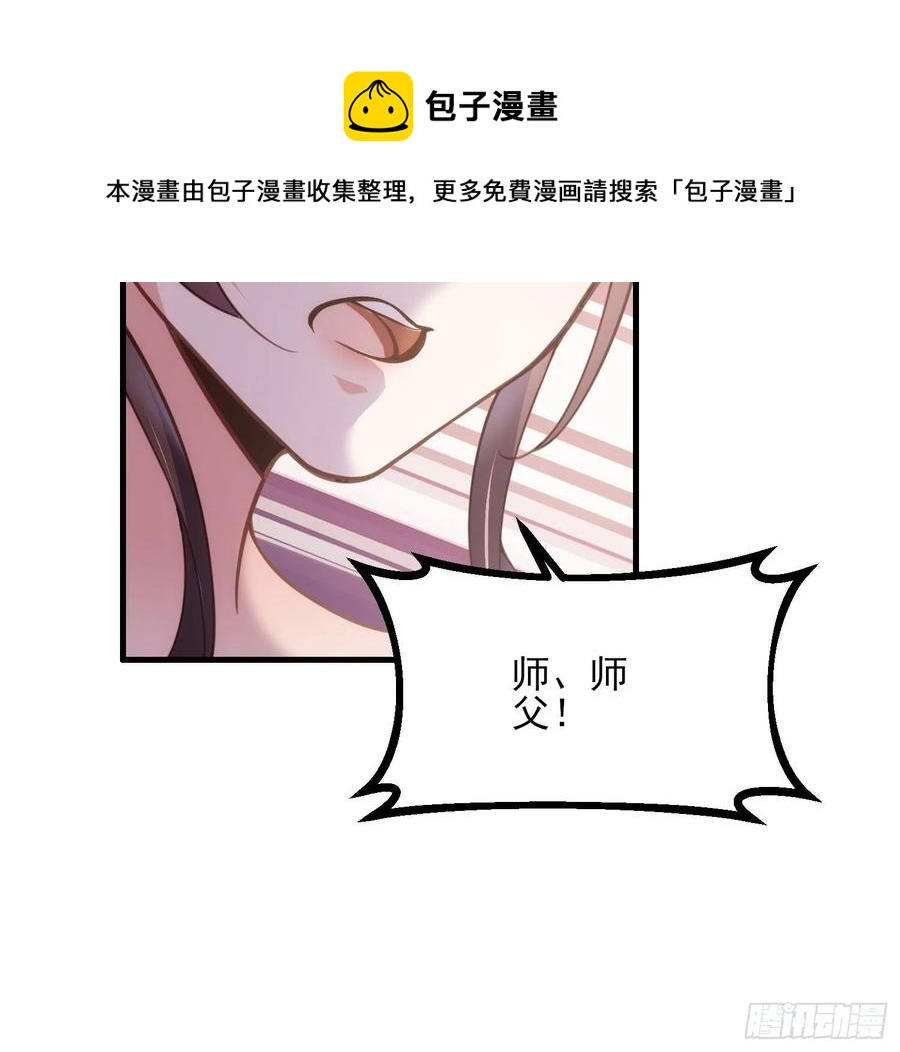 《宦妃天下》漫画最新章节第157话 师父饶了徒儿免费下拉式在线观看章节第【6】张图片