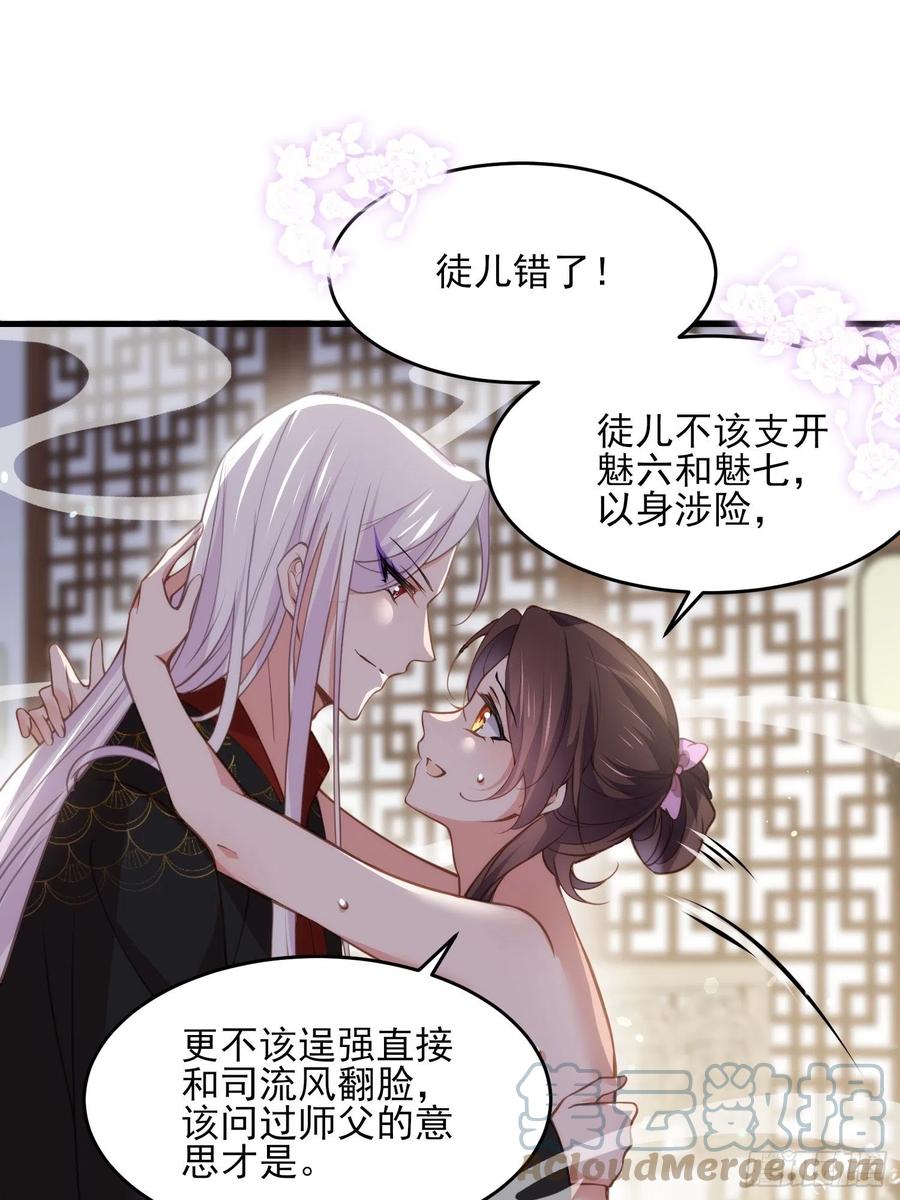 《宦妃天下》漫画最新章节第157话 师父饶了徒儿免费下拉式在线观看章节第【7】张图片