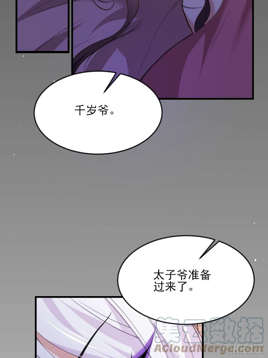 《宦妃天下》漫画最新章节第158话 嫌本座老了？免费下拉式在线观看章节第【11】张图片