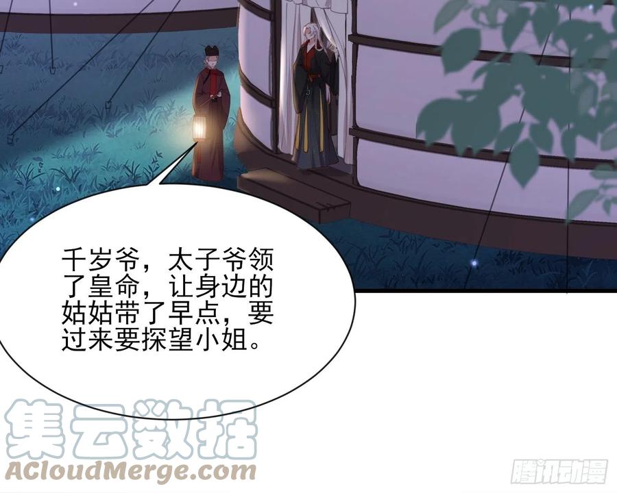 《宦妃天下》漫画最新章节第158话 嫌本座老了？免费下拉式在线观看章节第【15】张图片