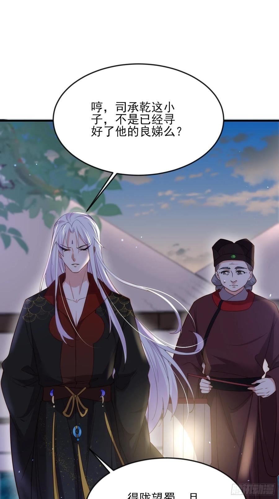 《宦妃天下》漫画最新章节第158话 嫌本座老了？免费下拉式在线观看章节第【16】张图片