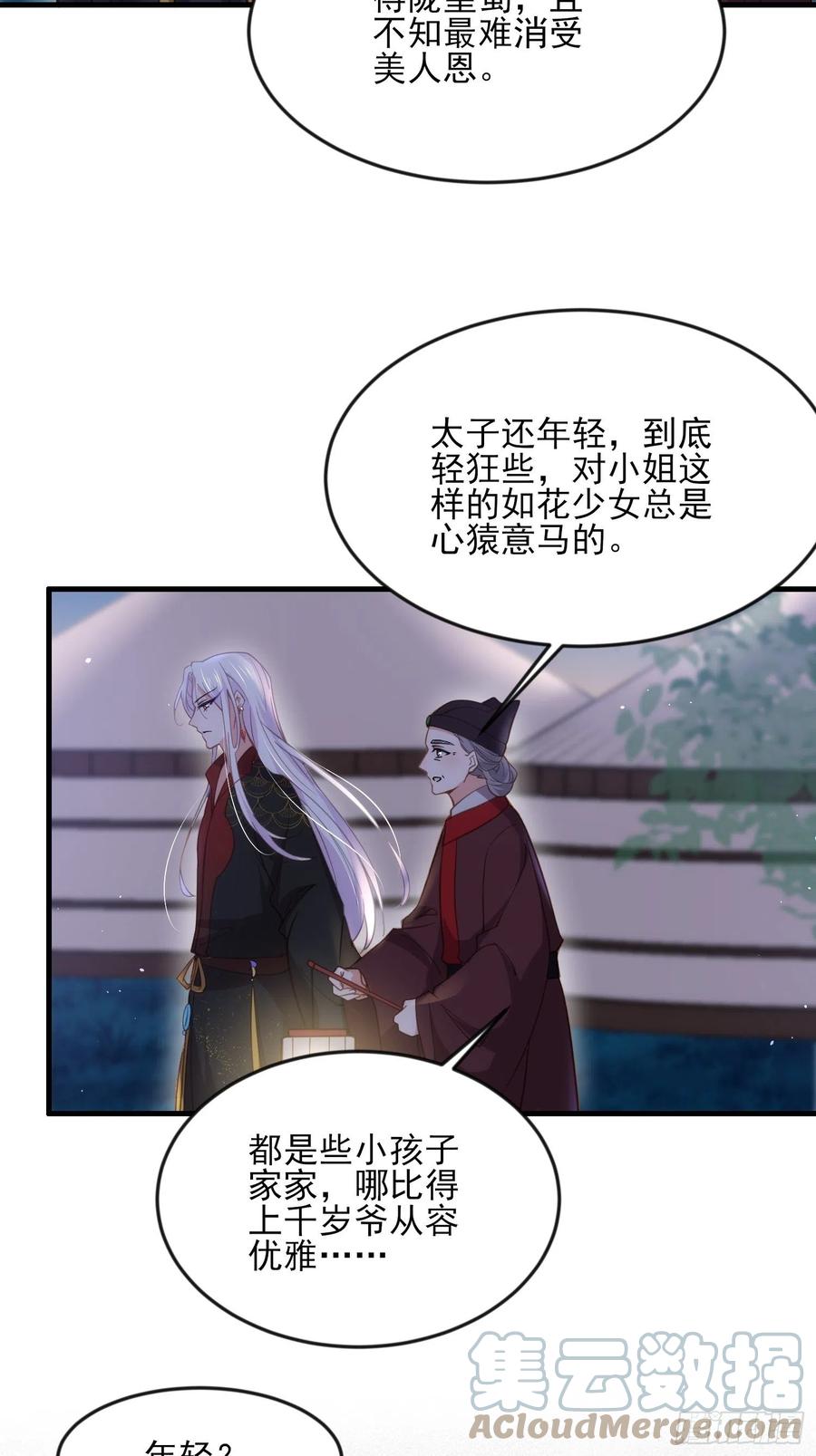 《宦妃天下》漫画最新章节第158话 嫌本座老了？免费下拉式在线观看章节第【17】张图片