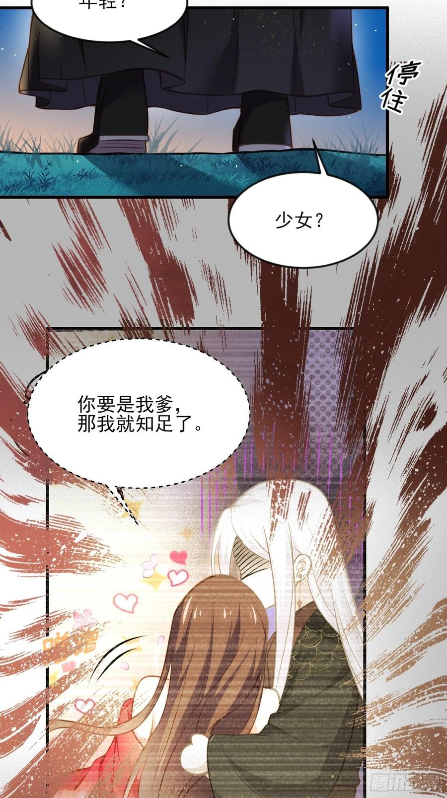 《宦妃天下》漫画最新章节第158话 嫌本座老了？免费下拉式在线观看章节第【18】张图片