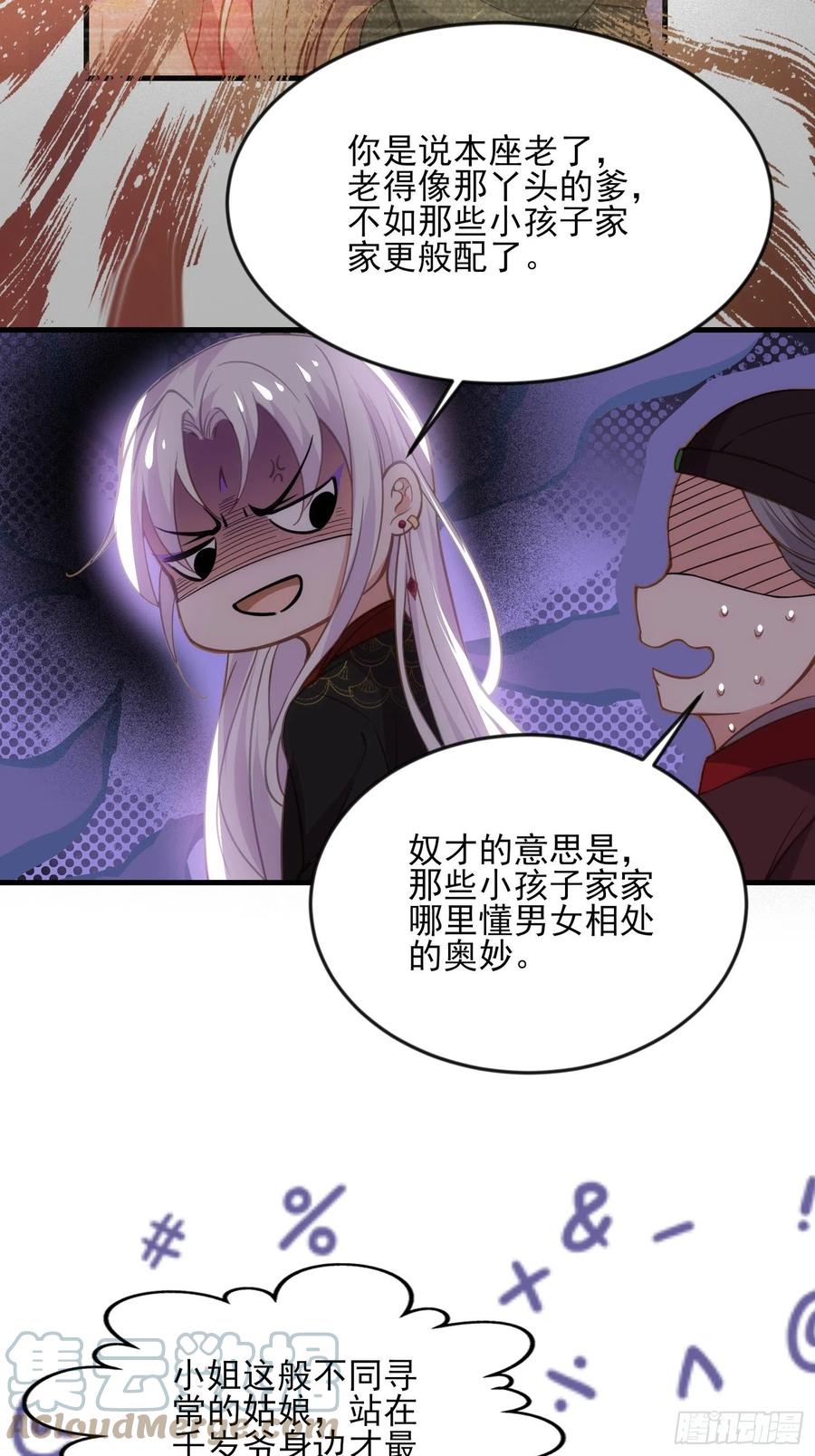 《宦妃天下》漫画最新章节第158话 嫌本座老了？免费下拉式在线观看章节第【19】张图片