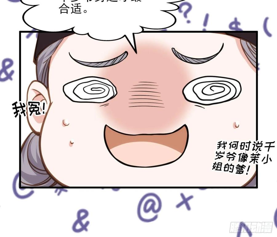 《宦妃天下》漫画最新章节第158话 嫌本座老了？免费下拉式在线观看章节第【20】张图片