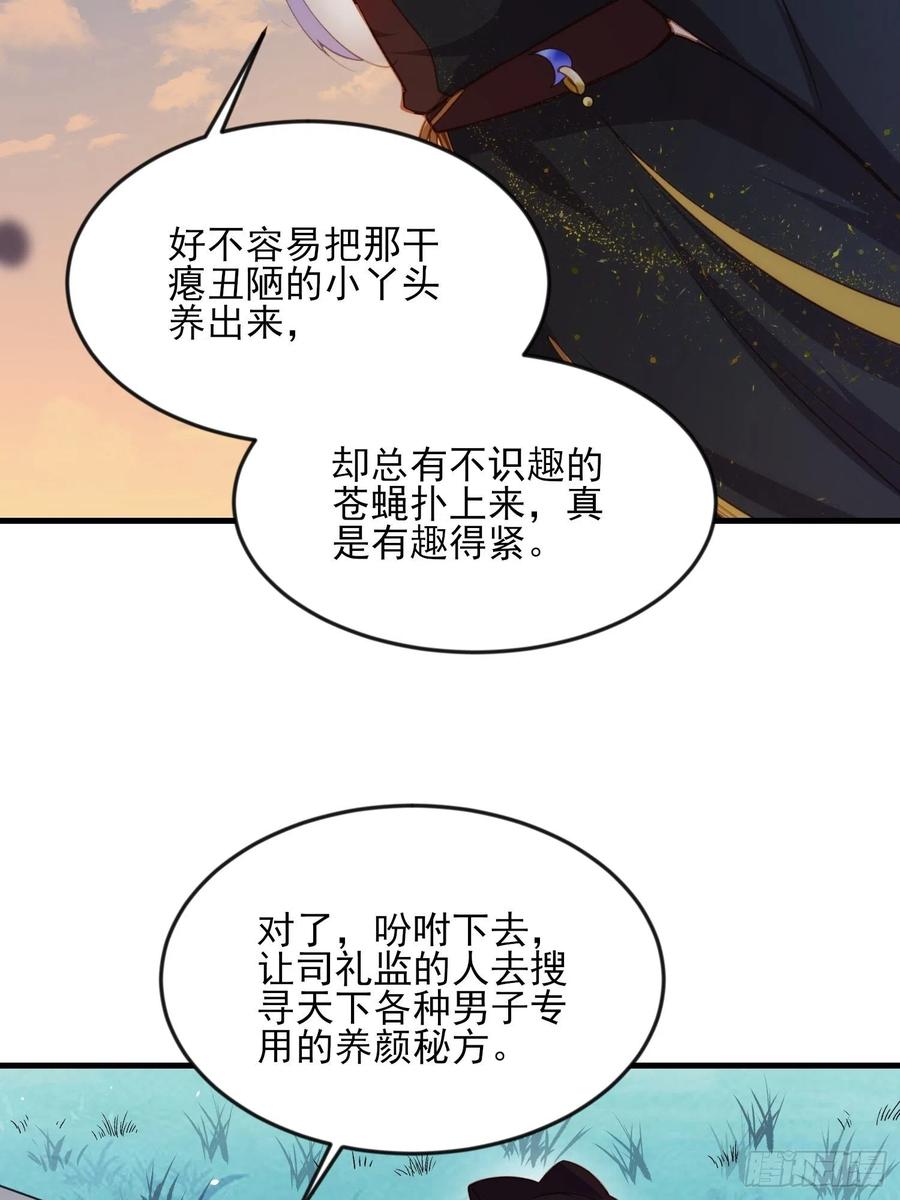 《宦妃天下》漫画最新章节第158话 嫌本座老了？免费下拉式在线观看章节第【22】张图片