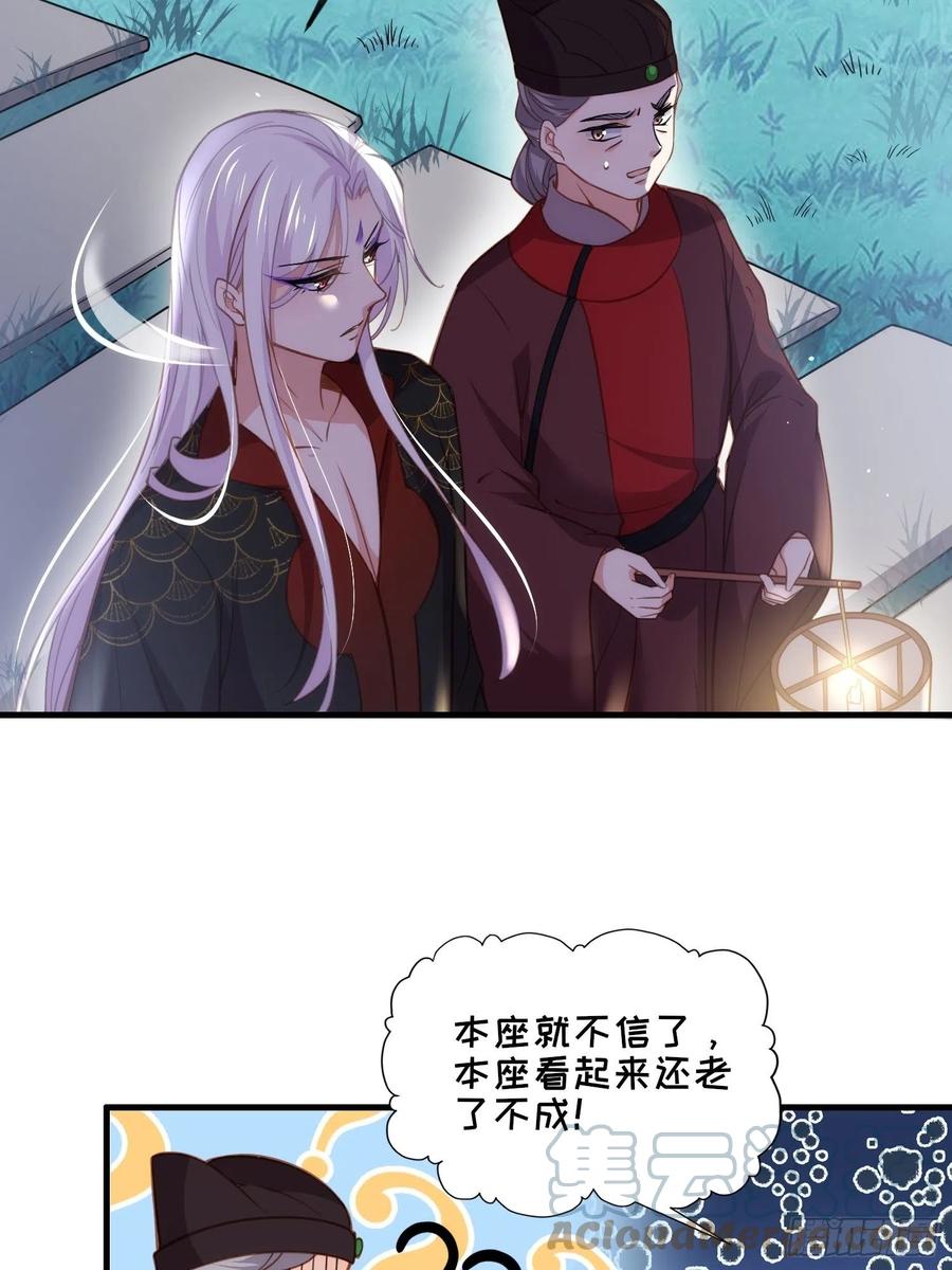 《宦妃天下》漫画最新章节第158话 嫌本座老了？免费下拉式在线观看章节第【23】张图片