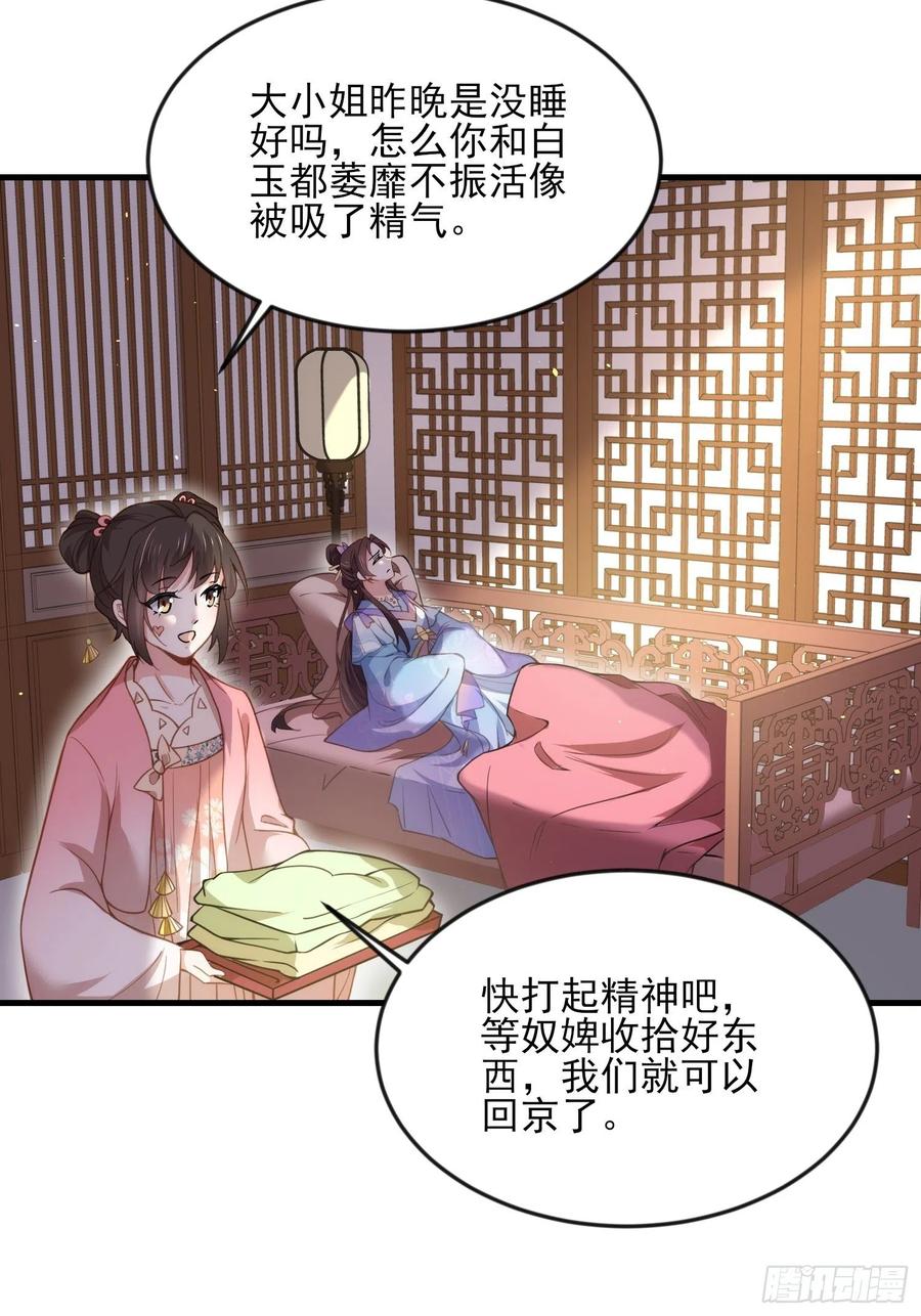 《宦妃天下》漫画最新章节第158话 嫌本座老了？免费下拉式在线观看章节第【26】张图片