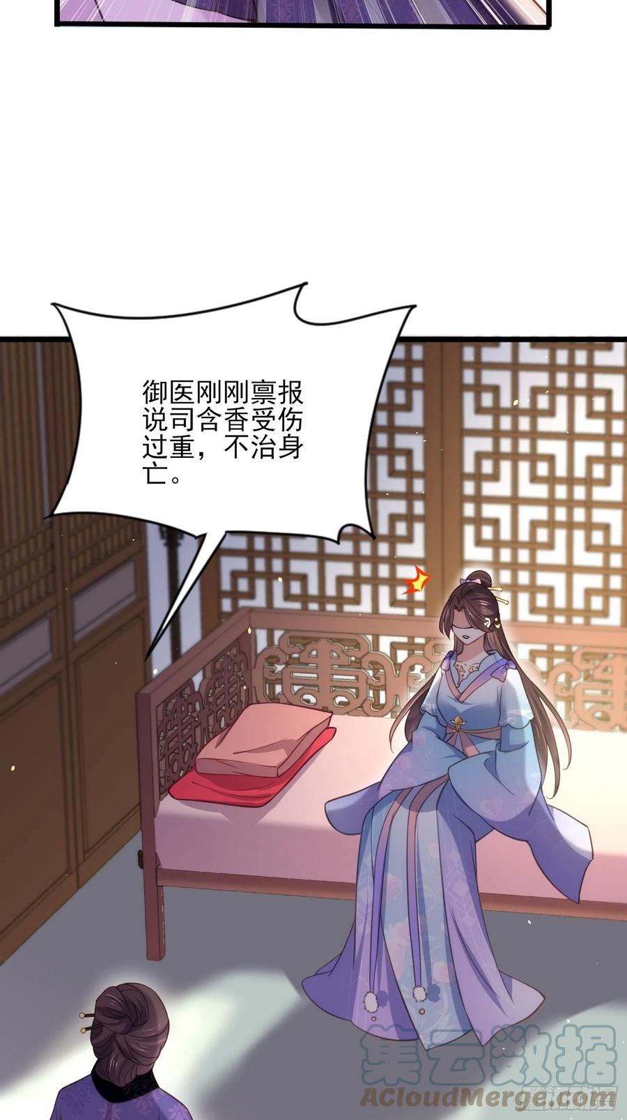 《宦妃天下》漫画最新章节第158话 嫌本座老了？免费下拉式在线观看章节第【29】张图片