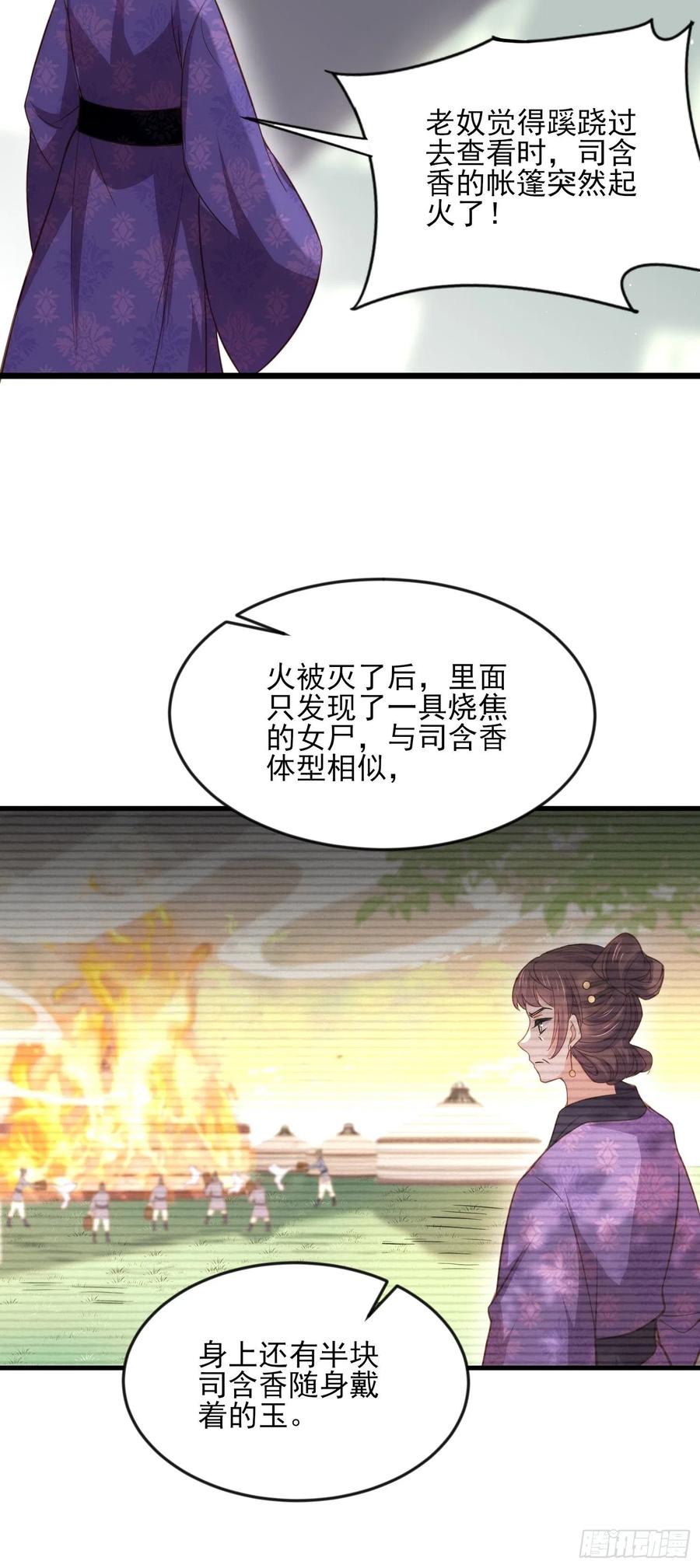 《宦妃天下》漫画最新章节第158话 嫌本座老了？免费下拉式在线观看章节第【30】张图片