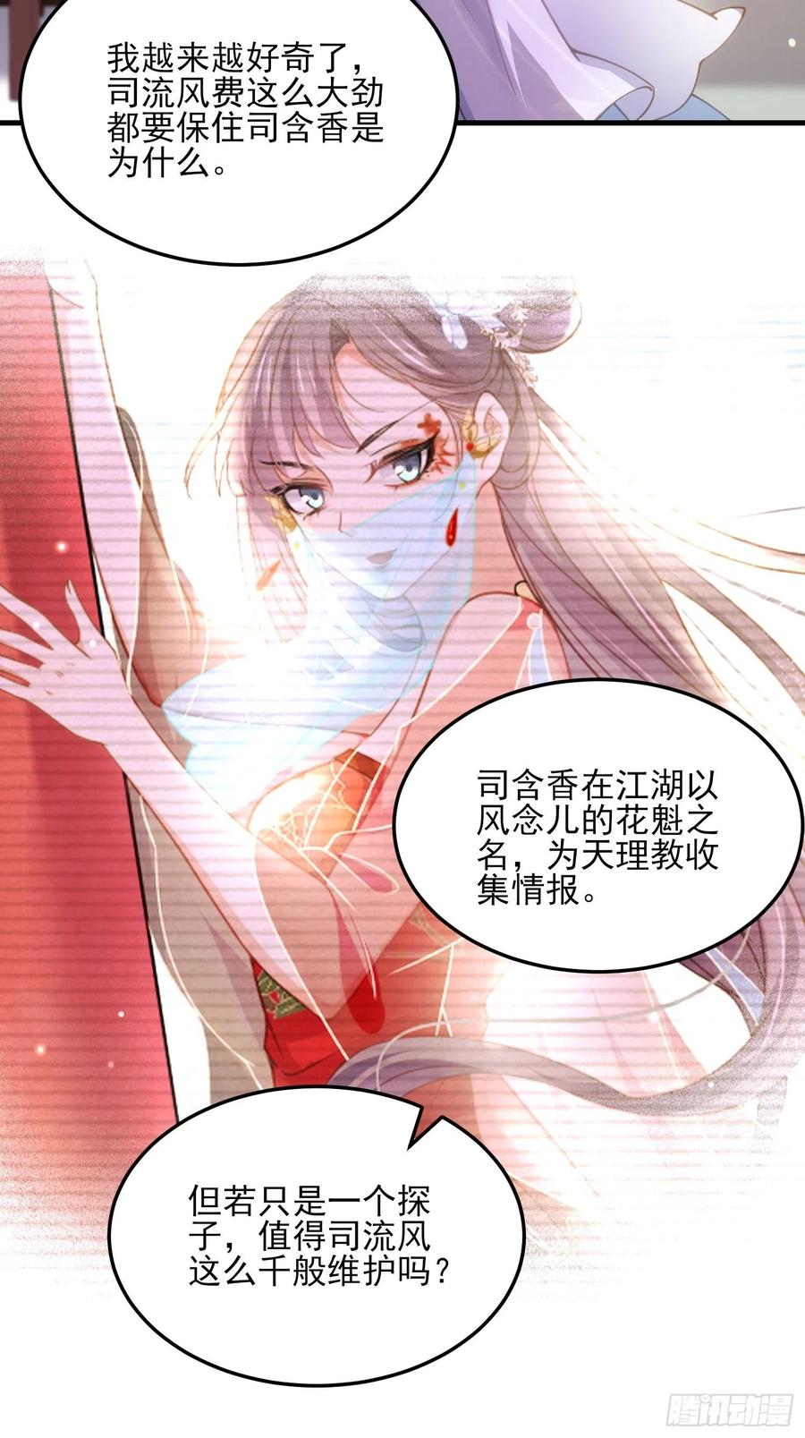 《宦妃天下》漫画最新章节第158话 嫌本座老了？免费下拉式在线观看章节第【32】张图片