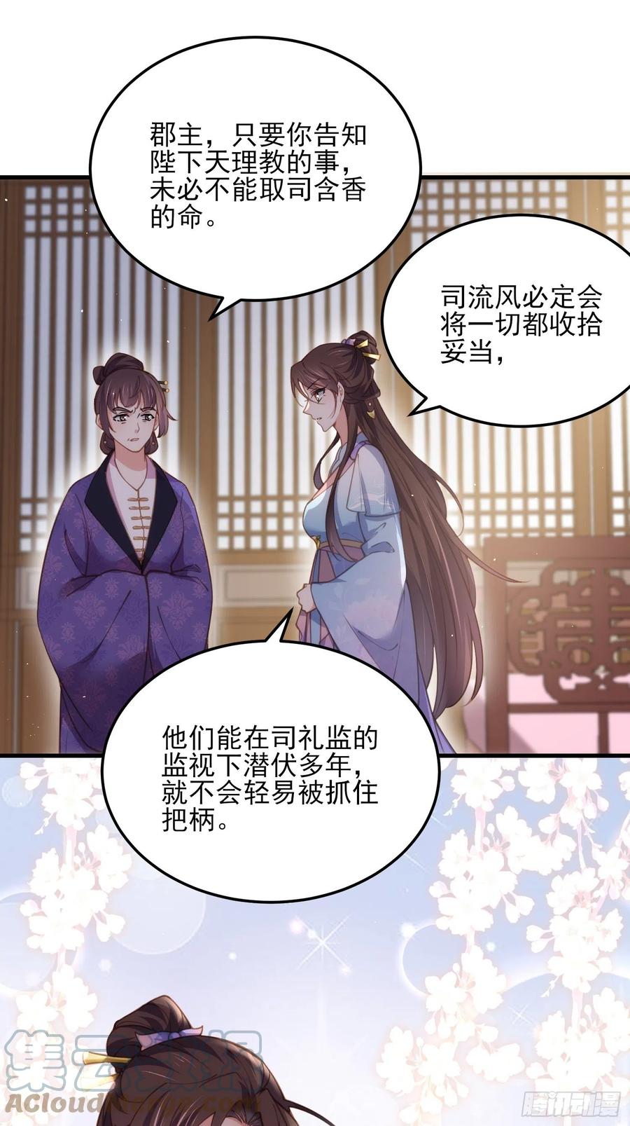 《宦妃天下》漫画最新章节第158话 嫌本座老了？免费下拉式在线观看章节第【33】张图片