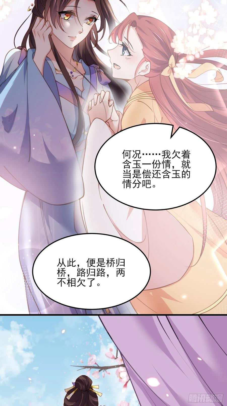 《宦妃天下》漫画最新章节第158话 嫌本座老了？免费下拉式在线观看章节第【34】张图片