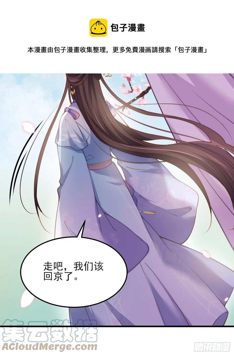 《宦妃天下》漫画最新章节第158话 嫌本座老了？免费下拉式在线观看章节第【35】张图片