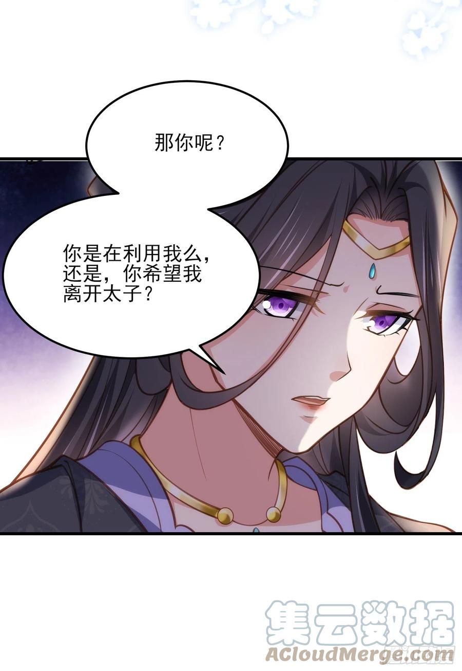 《宦妃天下》漫画最新章节第160话 你引诱了太子免费下拉式在线观看章节第【11】张图片