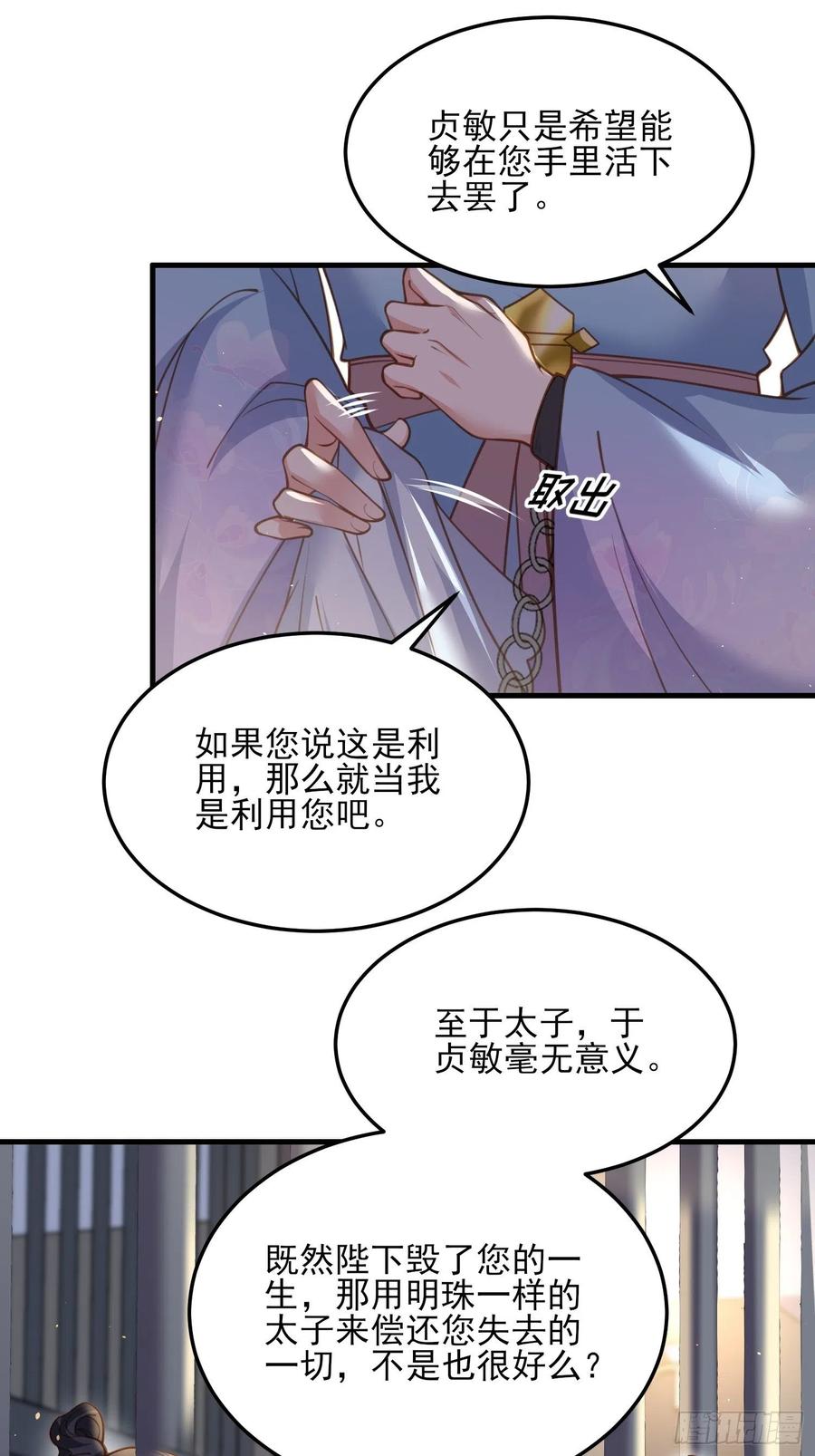 《宦妃天下》漫画最新章节第160话 你引诱了太子免费下拉式在线观看章节第【12】张图片