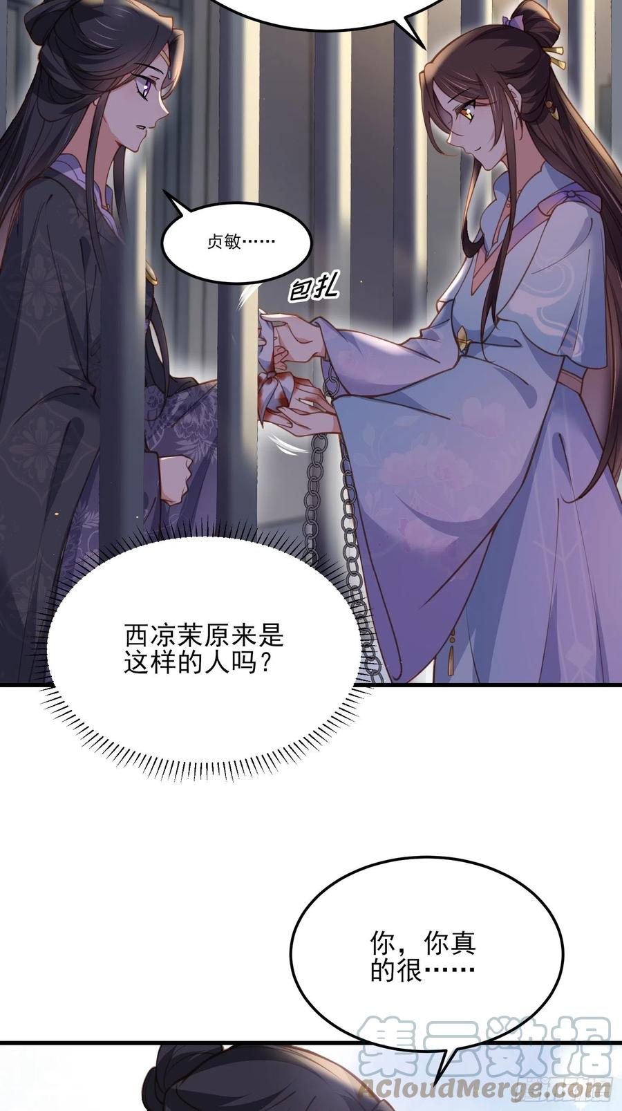 《宦妃天下》漫画最新章节第160话 你引诱了太子免费下拉式在线观看章节第【13】张图片