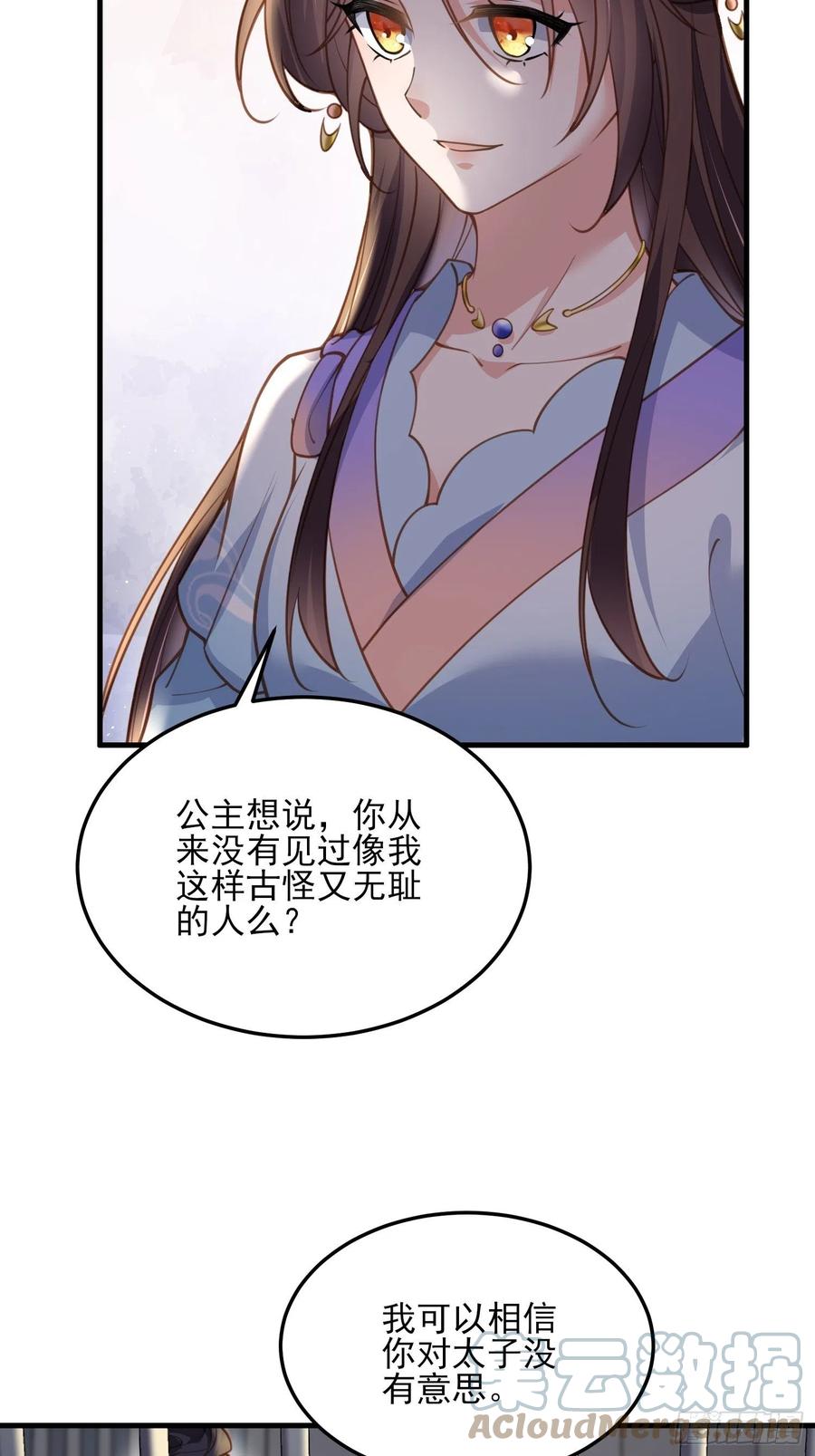 《宦妃天下》漫画最新章节第160话 你引诱了太子免费下拉式在线观看章节第【15】张图片