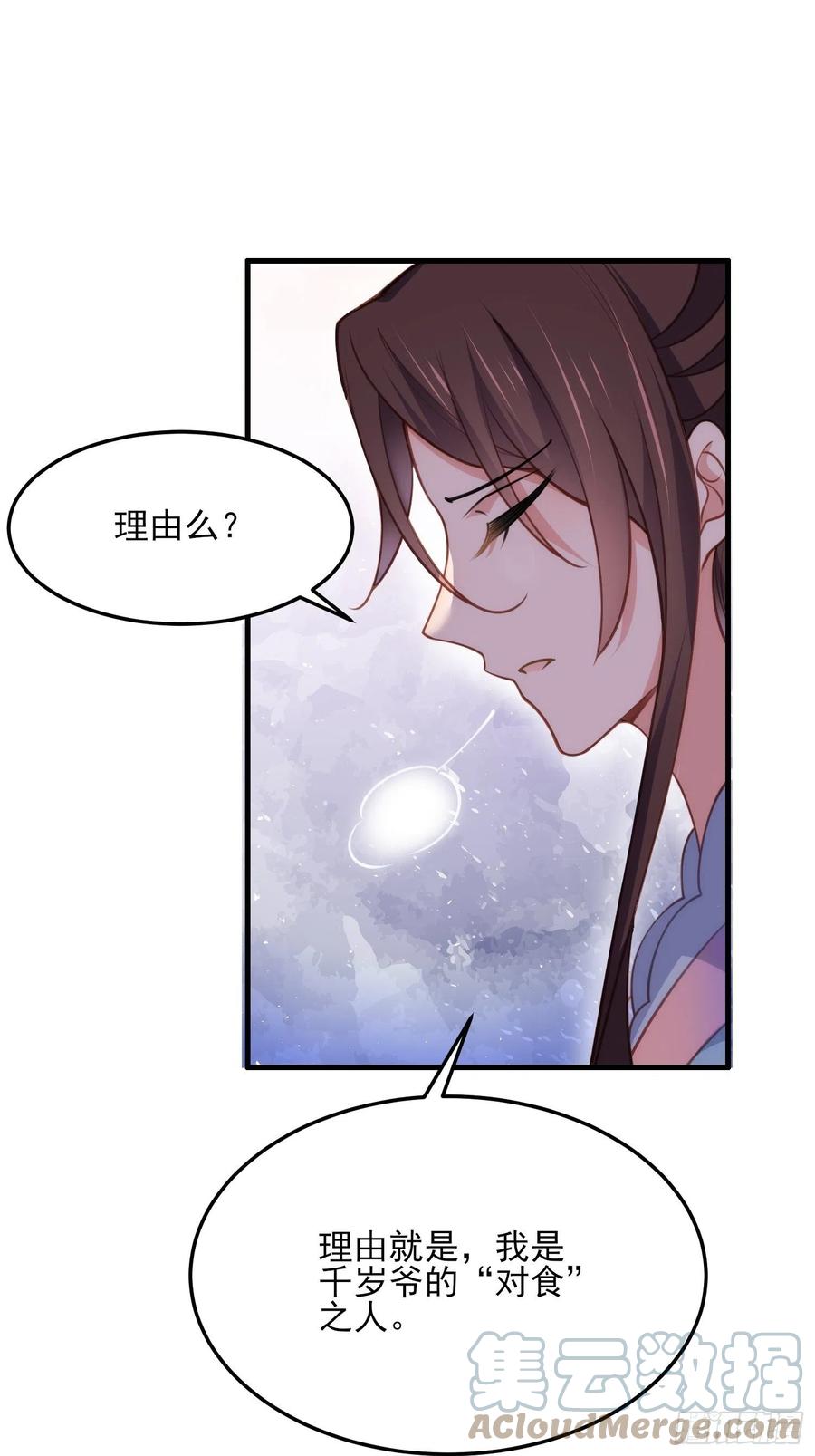 《宦妃天下》漫画最新章节第160话 你引诱了太子免费下拉式在线观看章节第【17】张图片