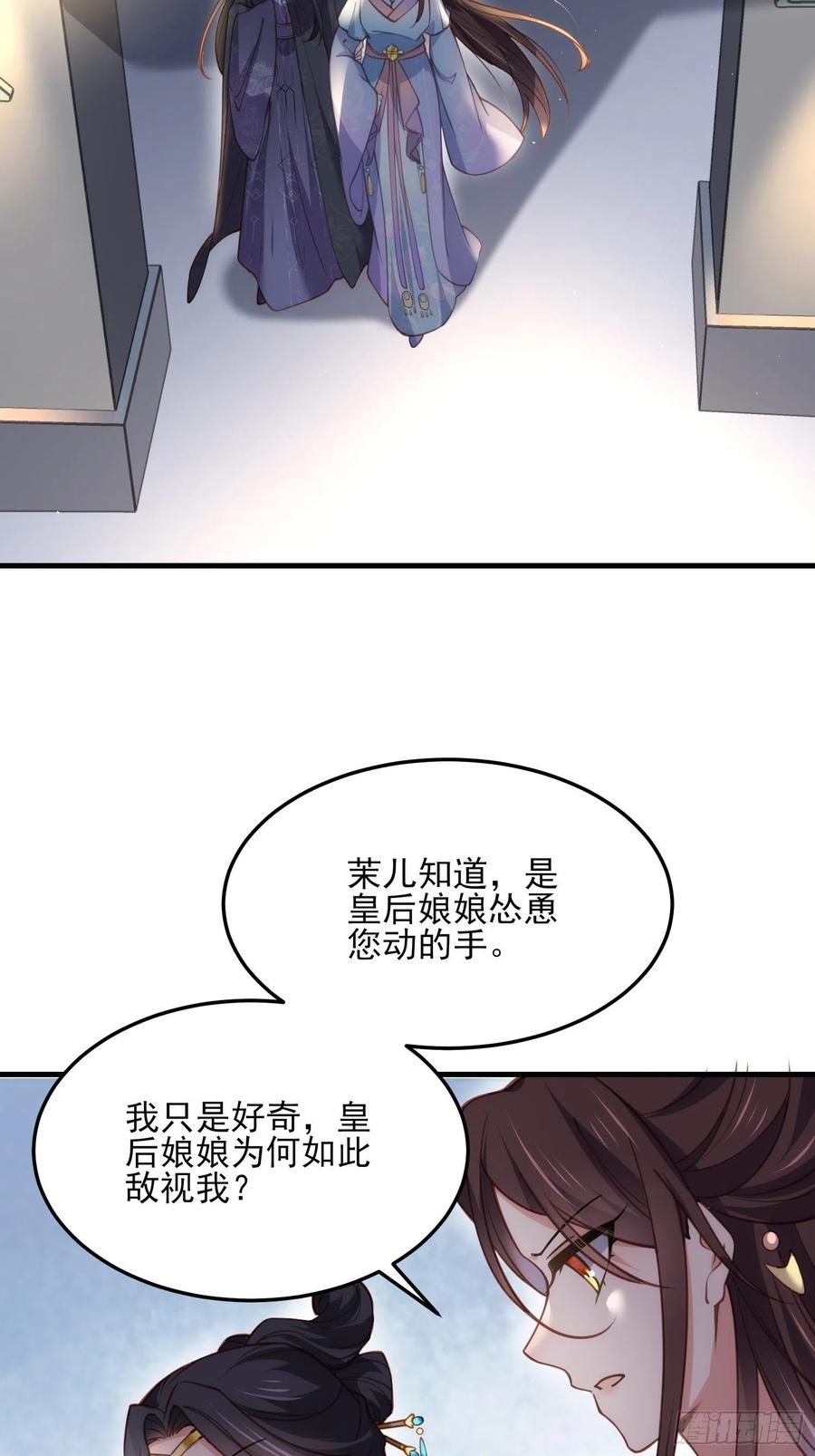 《宦妃天下》漫画最新章节第160话 你引诱了太子免费下拉式在线观看章节第【20】张图片